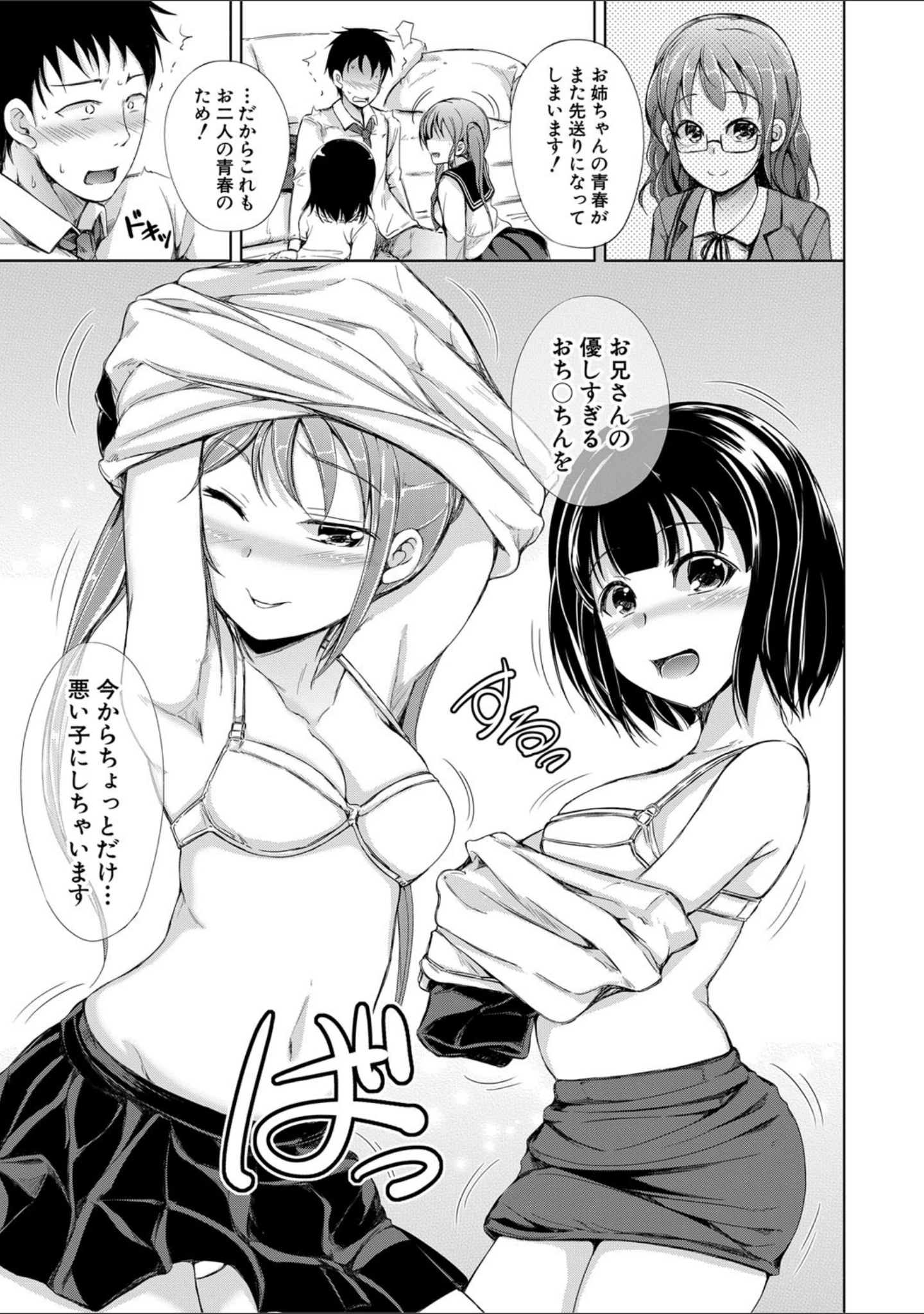 「姉妹ハーレム▽ぱらどっくす【1話立ち読み付き】」（潮風サンゴ） 試し読み 16ページ目