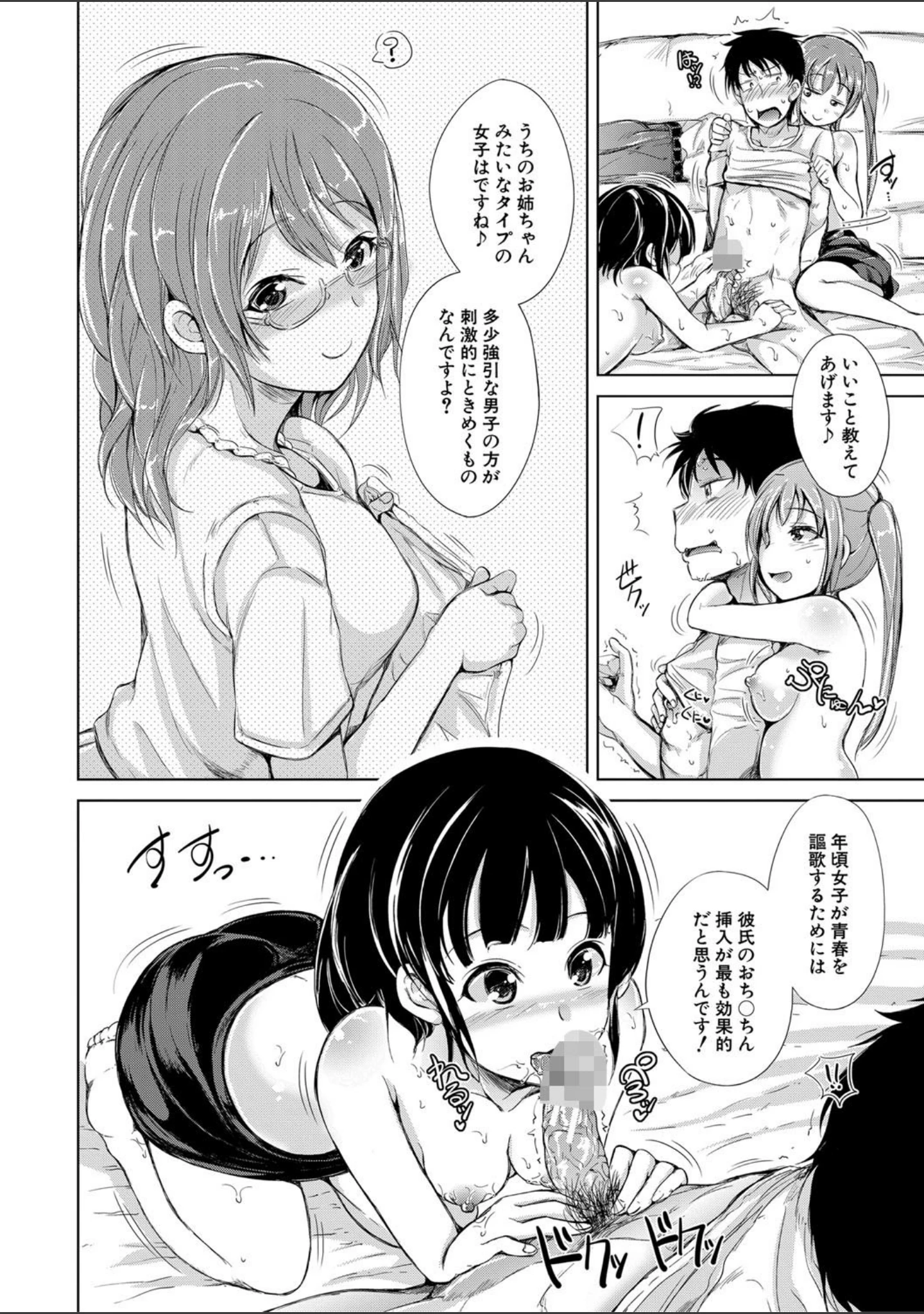 「姉妹ハーレム▽ぱらどっくす【1話立ち読み付き】」（潮風サンゴ） 試し読み 19ページ目