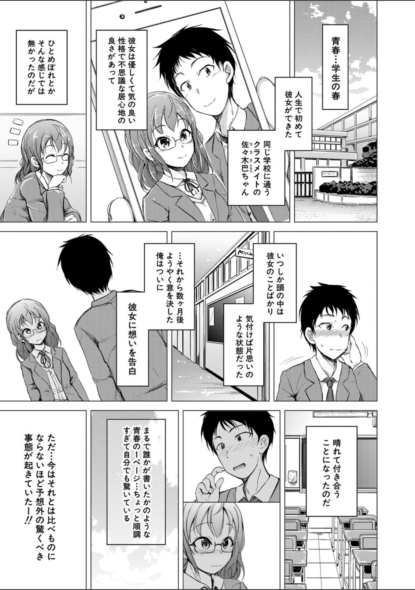 「姉妹ハーレム▽ぱらどっくす【1話立ち読み付き】」（潮風サンゴ） 試し読み 2ページ目