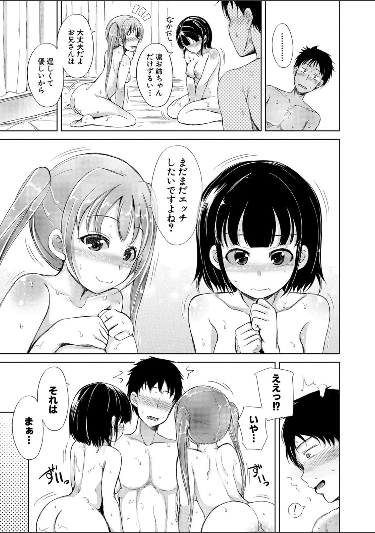 「姉妹ハーレム▽ぱらどっくす【1話立ち読み付き】」（潮風サンゴ） 試し読み 30ページ目