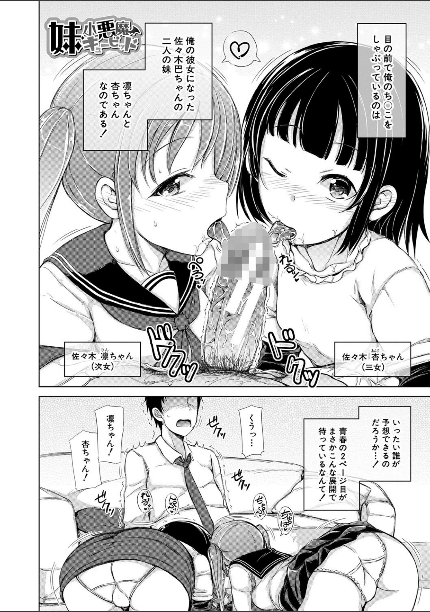 「姉妹ハーレム▽ぱらどっくす【1話立ち読み付き】」（潮風サンゴ） 試し読み 3ページ目