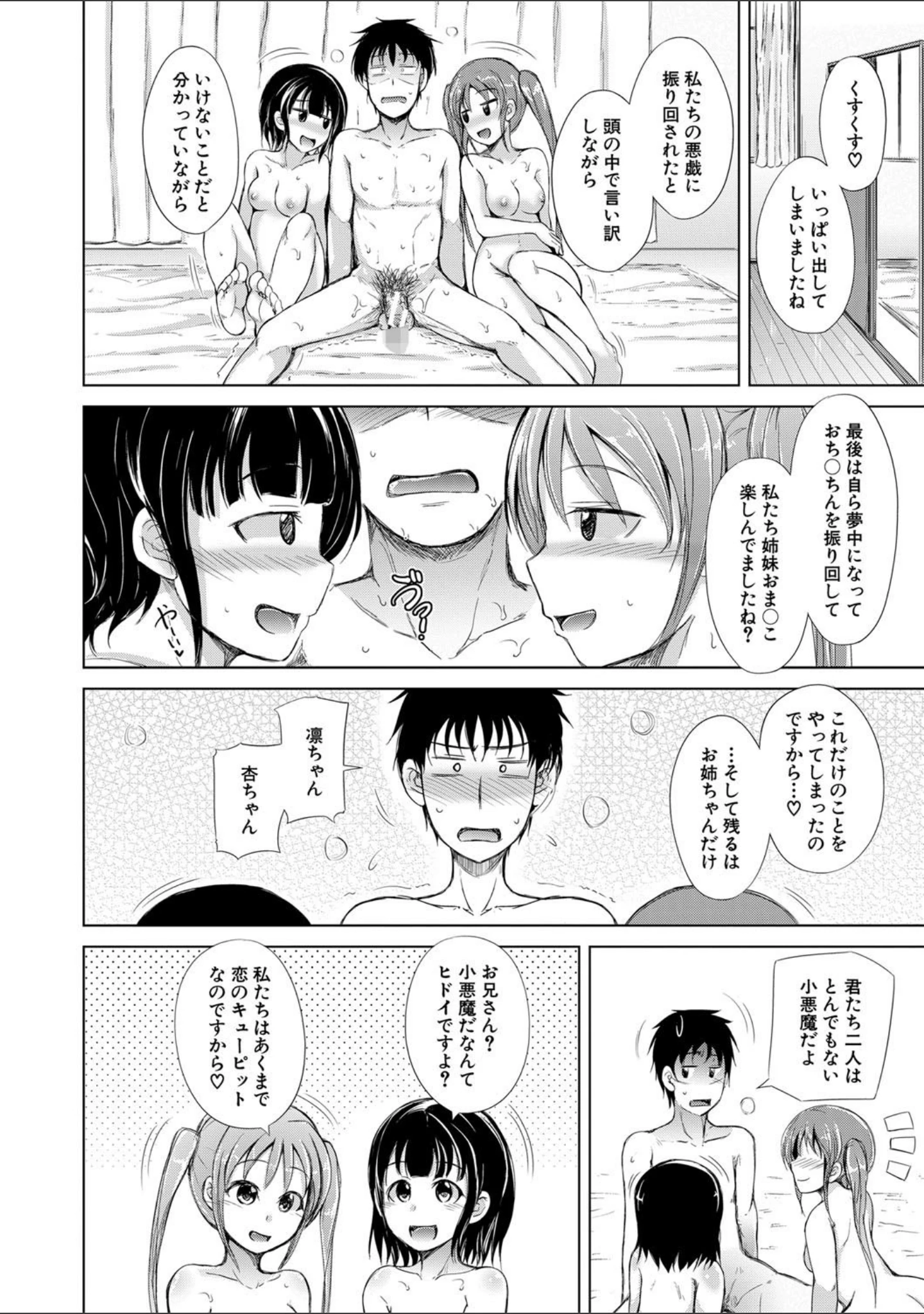 「姉妹ハーレム▽ぱらどっくす【1話立ち読み付き】」（潮風サンゴ） 試し読み 39ページ目