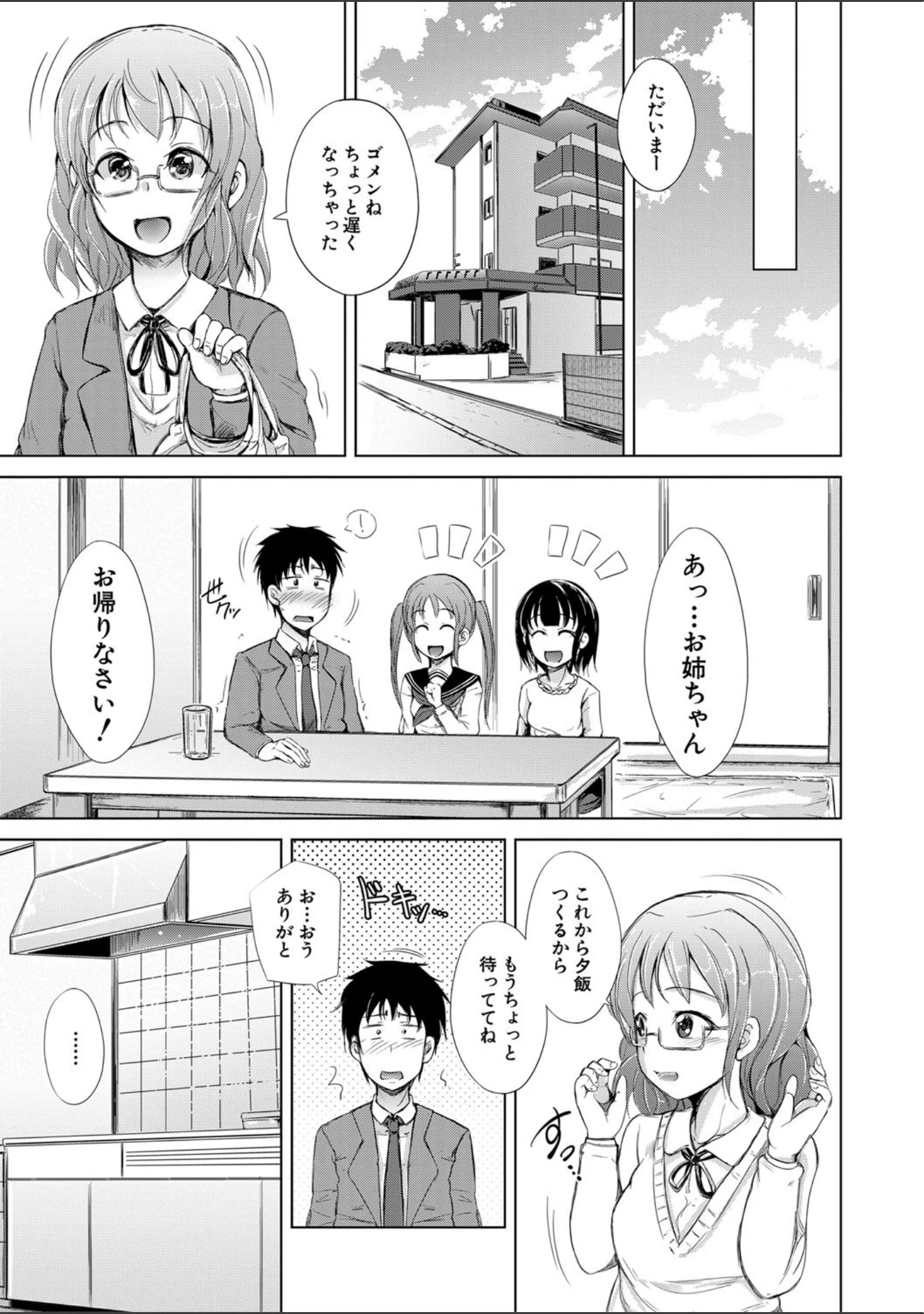 「姉妹ハーレム▽ぱらどっくす【1話立ち読み付き】」（潮風サンゴ） 試し読み 40ページ目