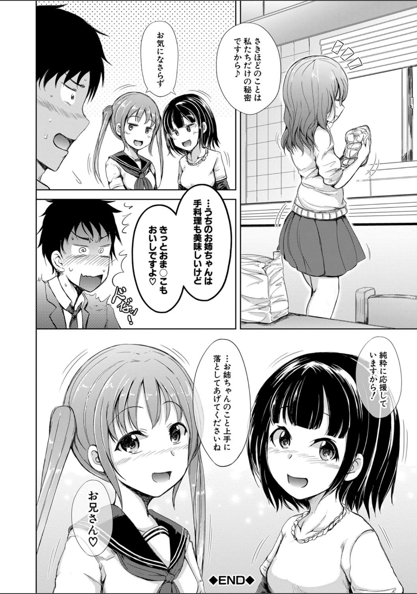 「姉妹ハーレム▽ぱらどっくす【1話立ち読み付き】」（潮風サンゴ） 試し読み 41ページ目