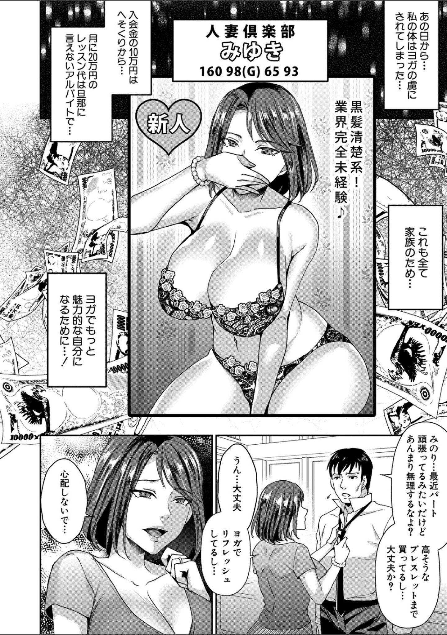 「若妻ネトラレ性交録【1話立ち読み付き】」（紫吹おろし） 試し読み 31ページ目