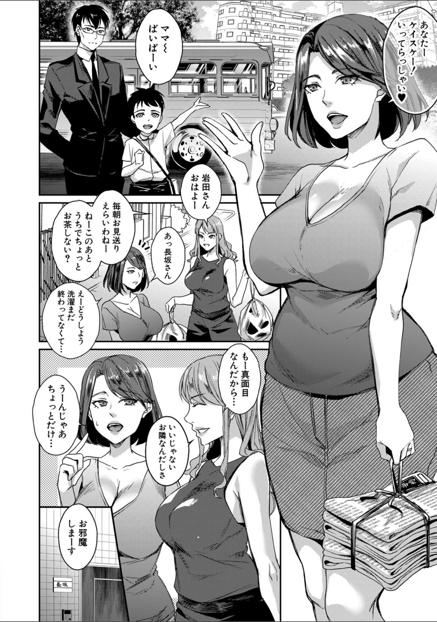 「若妻ネトラレ性交録【1話立ち読み付き】」（紫吹おろし） 試し読み 5ページ目