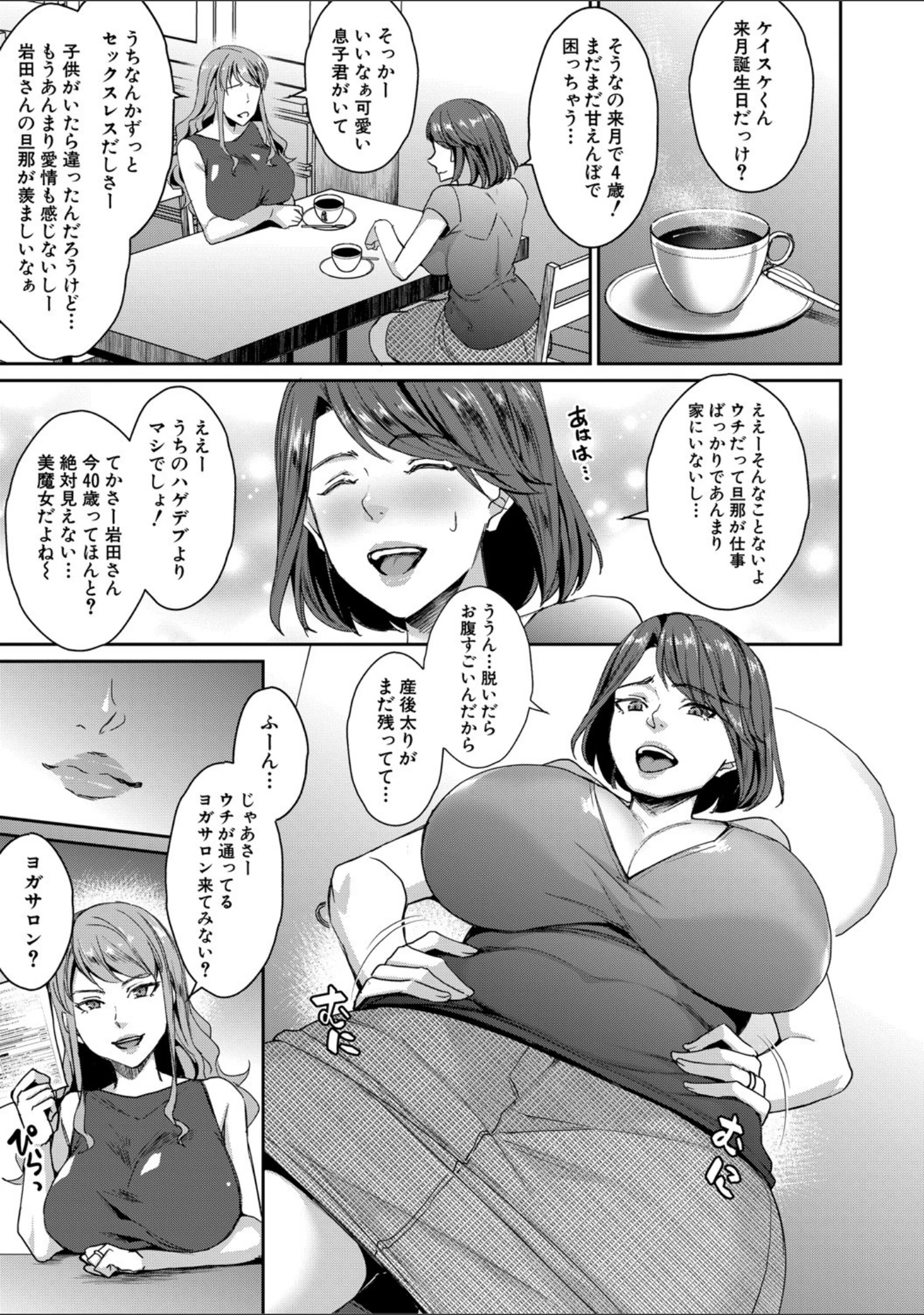 「若妻ネトラレ性交録【1話立ち読み付き】」（紫吹おろし） 試し読み 6ページ目