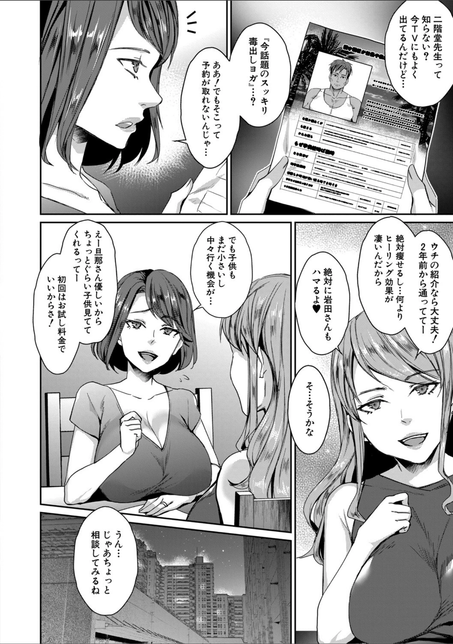 「若妻ネトラレ性交録【1話立ち読み付き】」（紫吹おろし） 試し読み 7ページ目