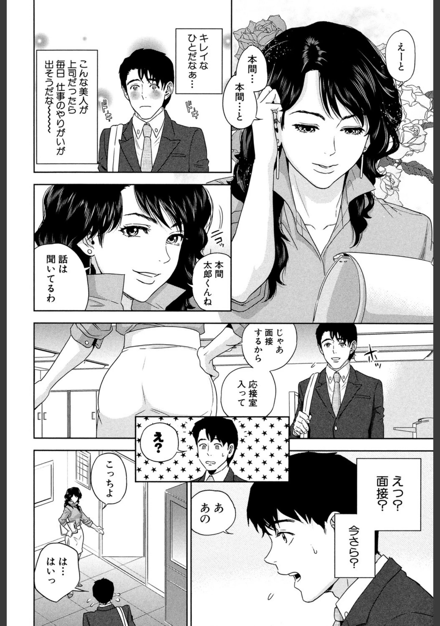 「誘惑オフィス【1話立ち読み付き】」（東西） 試し読み 9ページ目