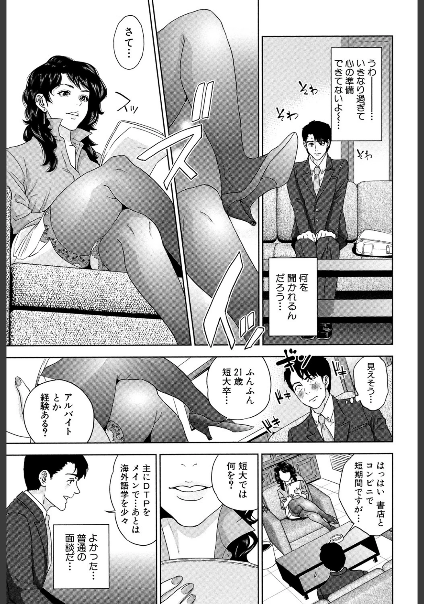 「誘惑オフィス【1話立ち読み付き】」（東西） 試し読み 10ページ目