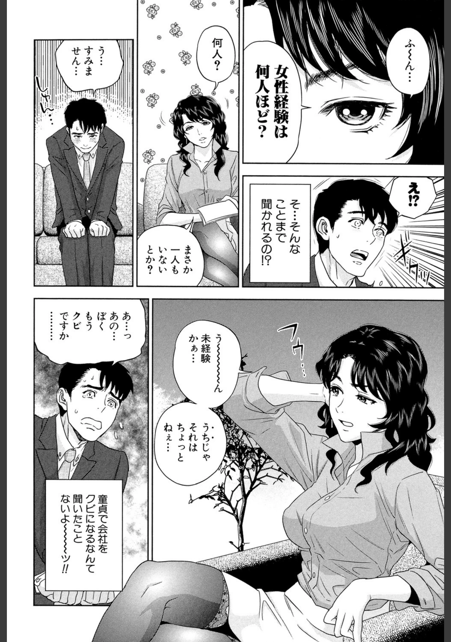 「誘惑オフィス【1話立ち読み付き】」（東西） 試し読み 11ページ目
