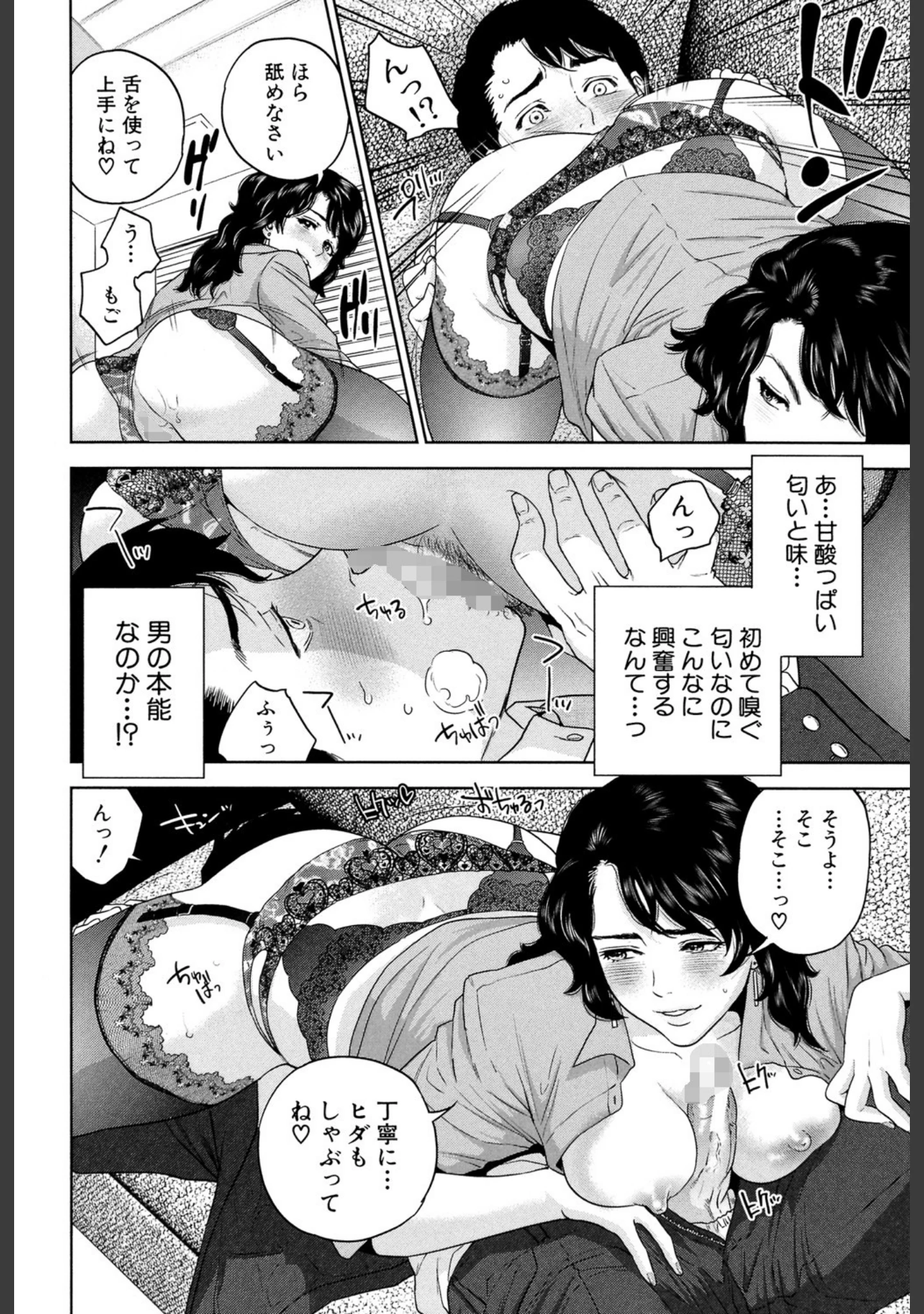 「誘惑オフィス【1話立ち読み付き】」（東西） 試し読み 19ページ目
