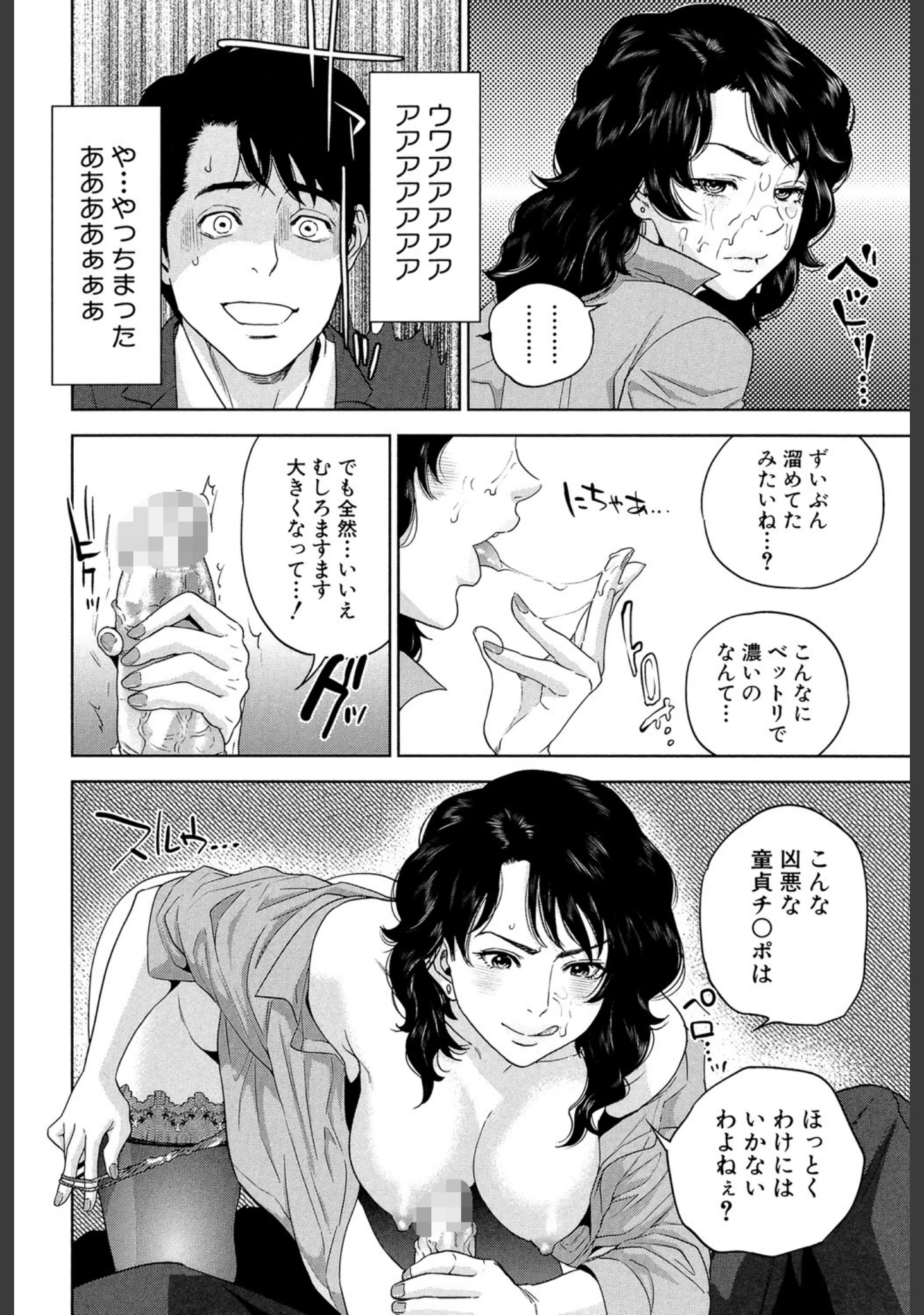 「誘惑オフィス【1話立ち読み付き】」（東西） 試し読み 21ページ目