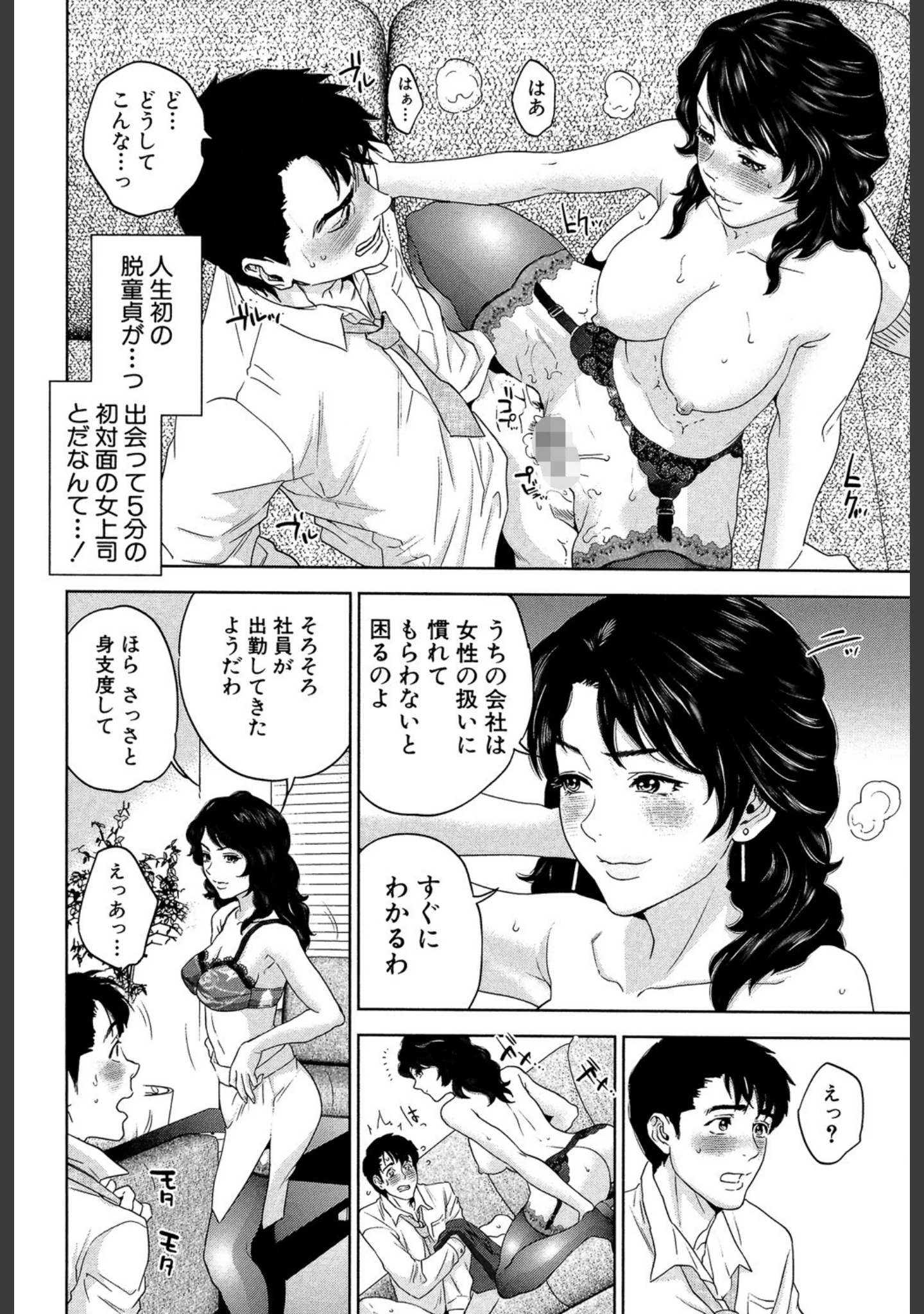 「誘惑オフィス【1話立ち読み付き】」（東西） 試し読み 33ページ目