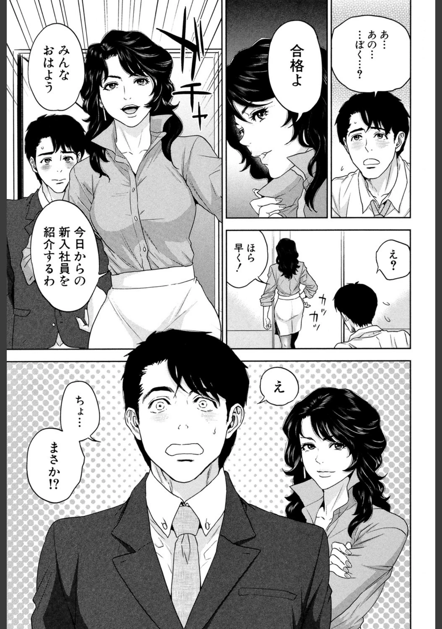 「誘惑オフィス【1話立ち読み付き】」（東西） 試し読み 34ページ目