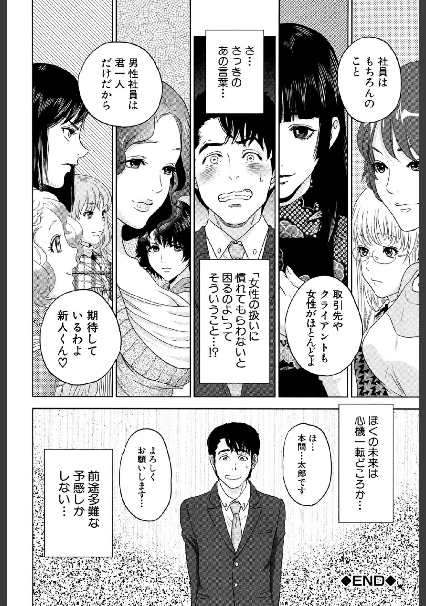 「誘惑オフィス【1話立ち読み付き】」（東西） 試し読み 37ページ目