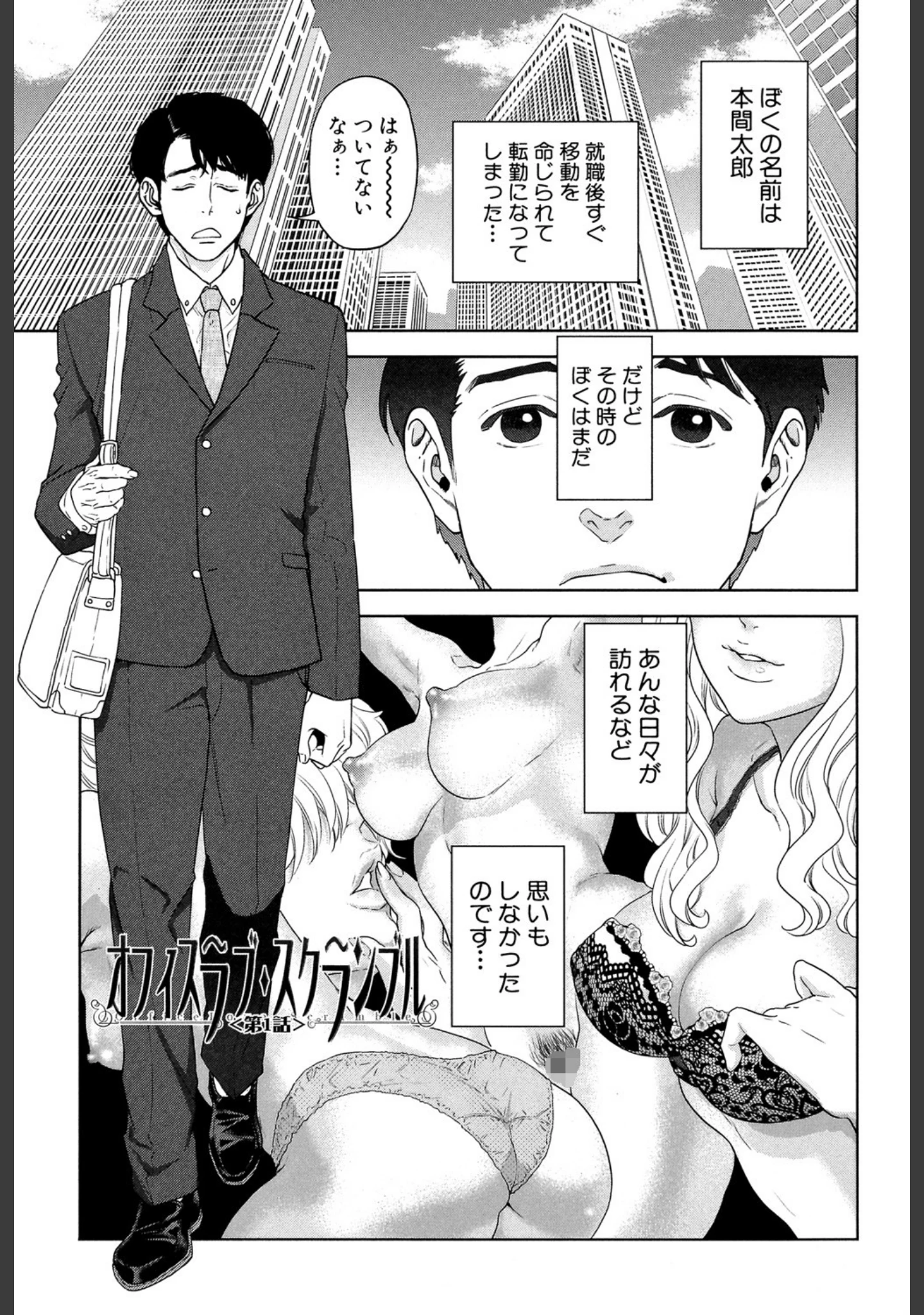 「誘惑オフィス【1話立ち読み付き】」（東西） 試し読み 6ページ目