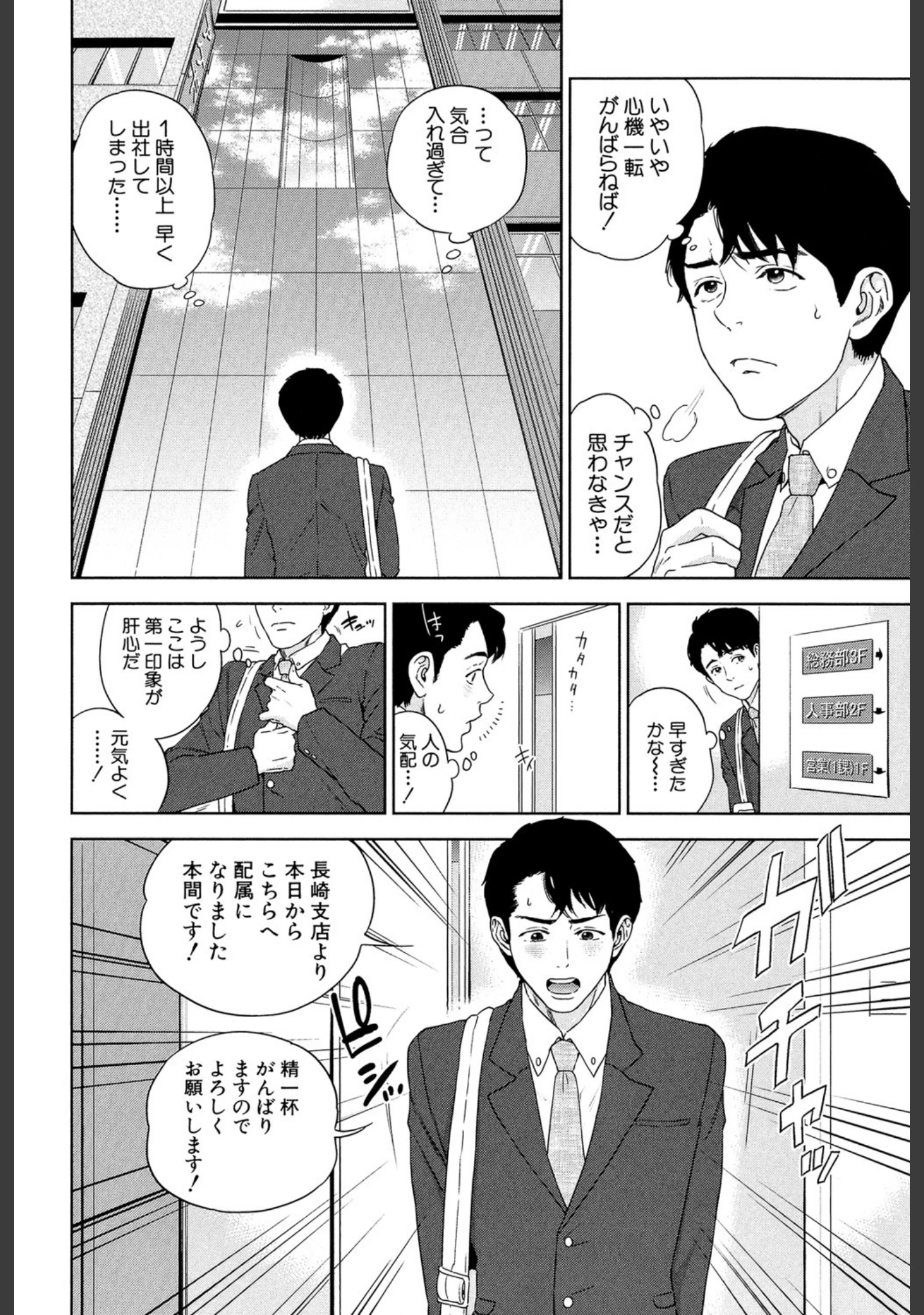 「誘惑オフィス【1話立ち読み付き】」（東西） 試し読み 7ページ目