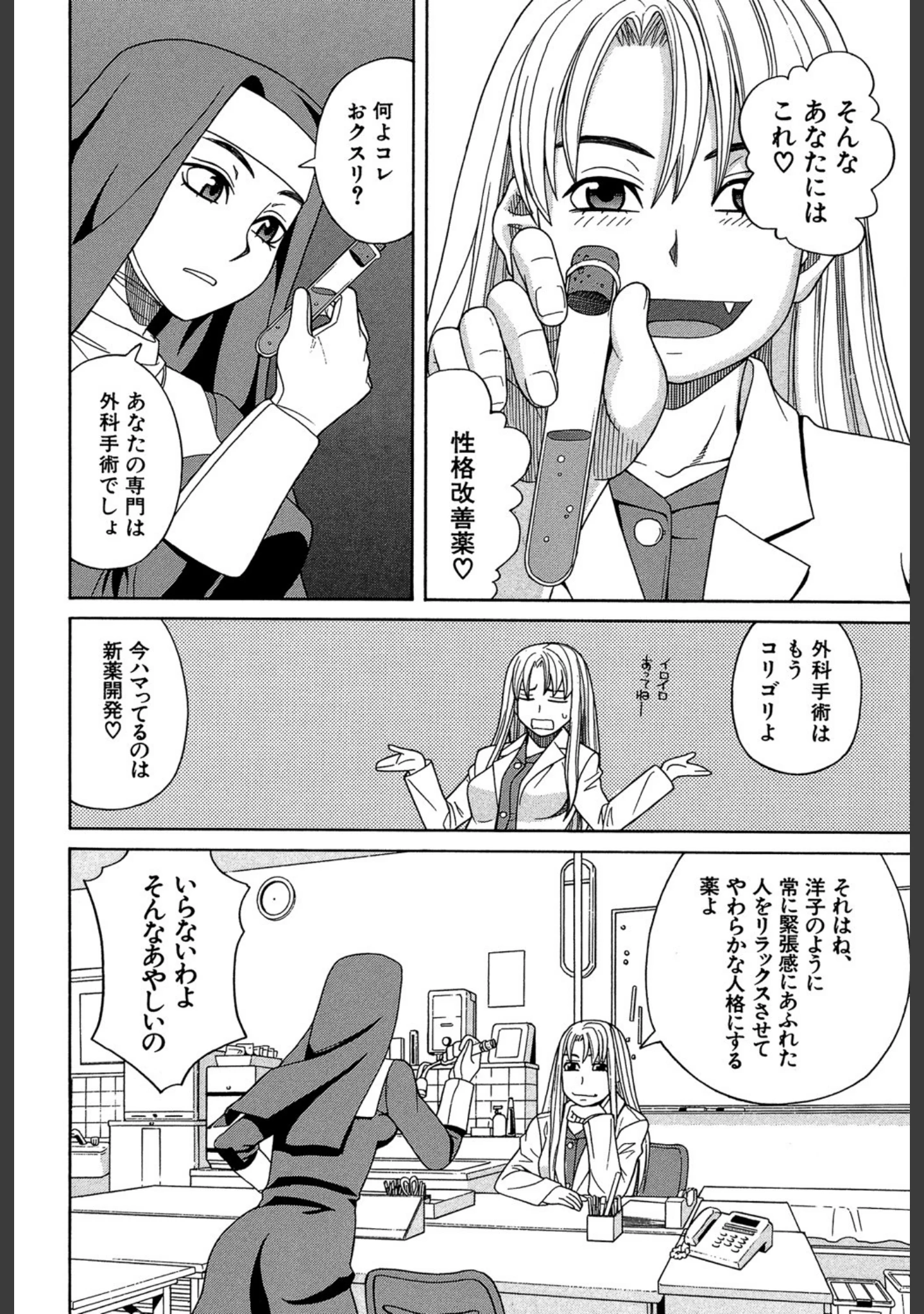 「媚薬ガ私ヲ牝ニスル【1話立ち読み付き】」（ZUKI樹） 試し読み 12ページ目