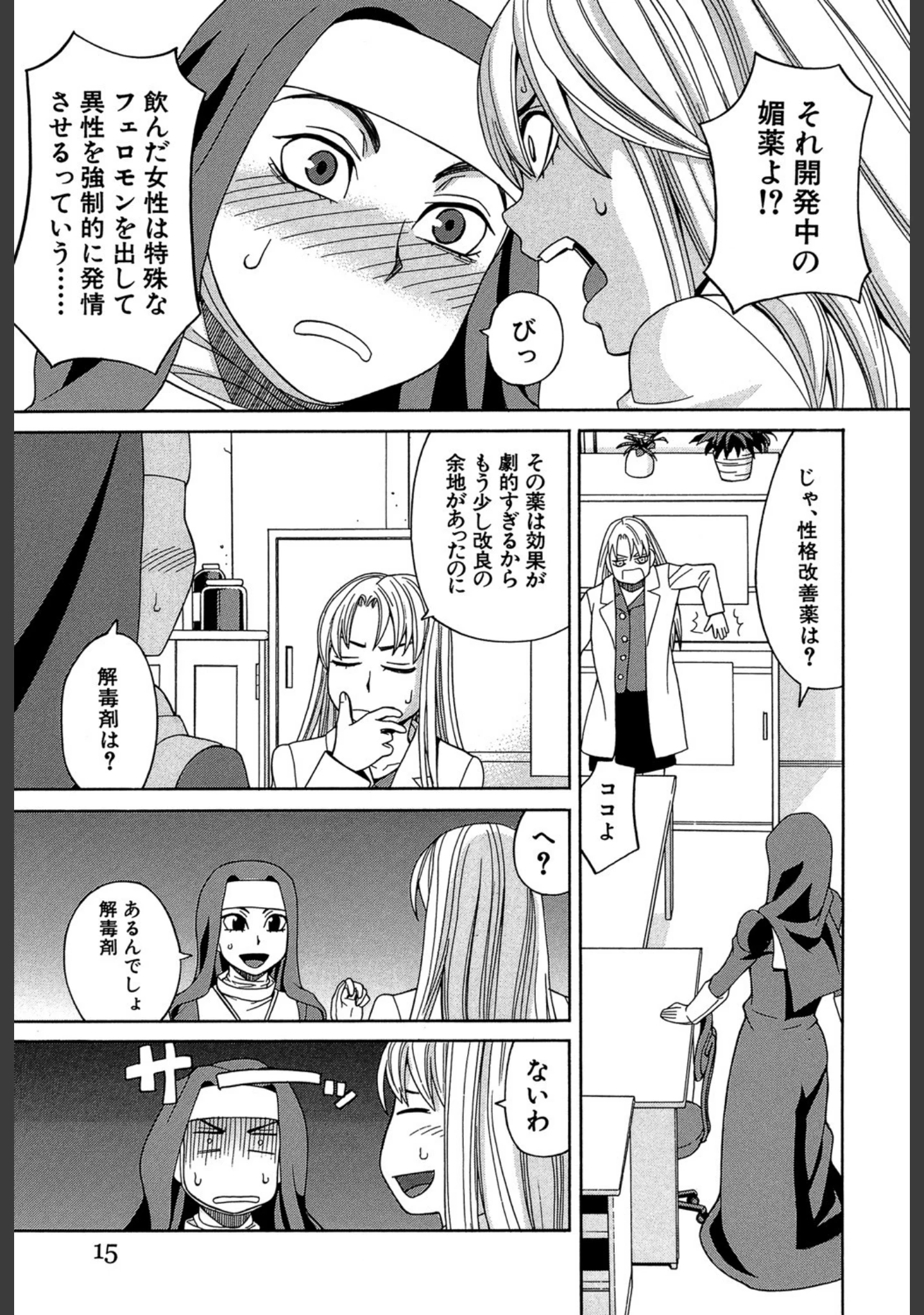 「媚薬ガ私ヲ牝ニスル【1話立ち読み付き】」（ZUKI樹） 試し読み 15ページ目