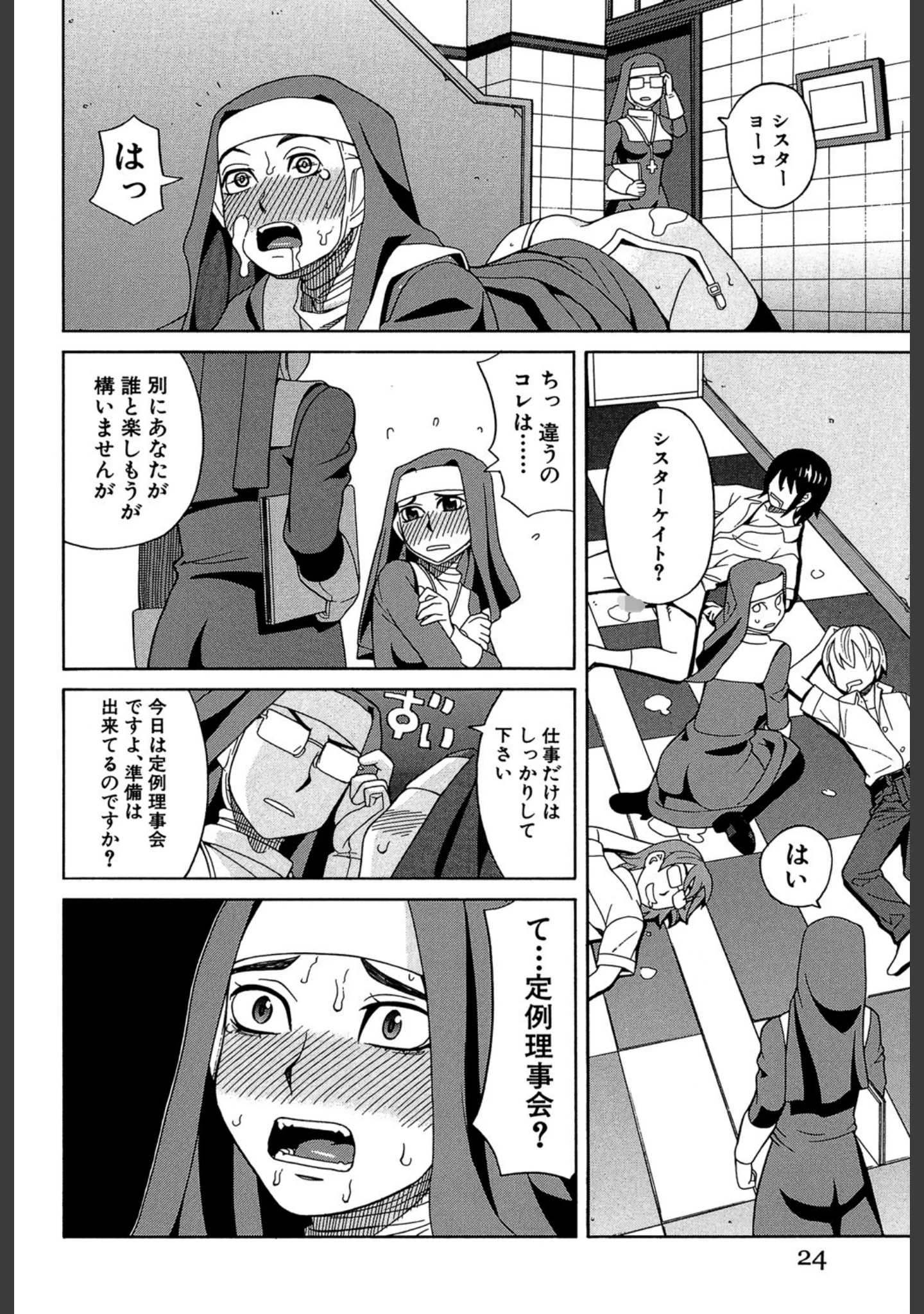 「媚薬ガ私ヲ牝ニスル【1話立ち読み付き】」（ZUKI樹） 試し読み 24ページ目