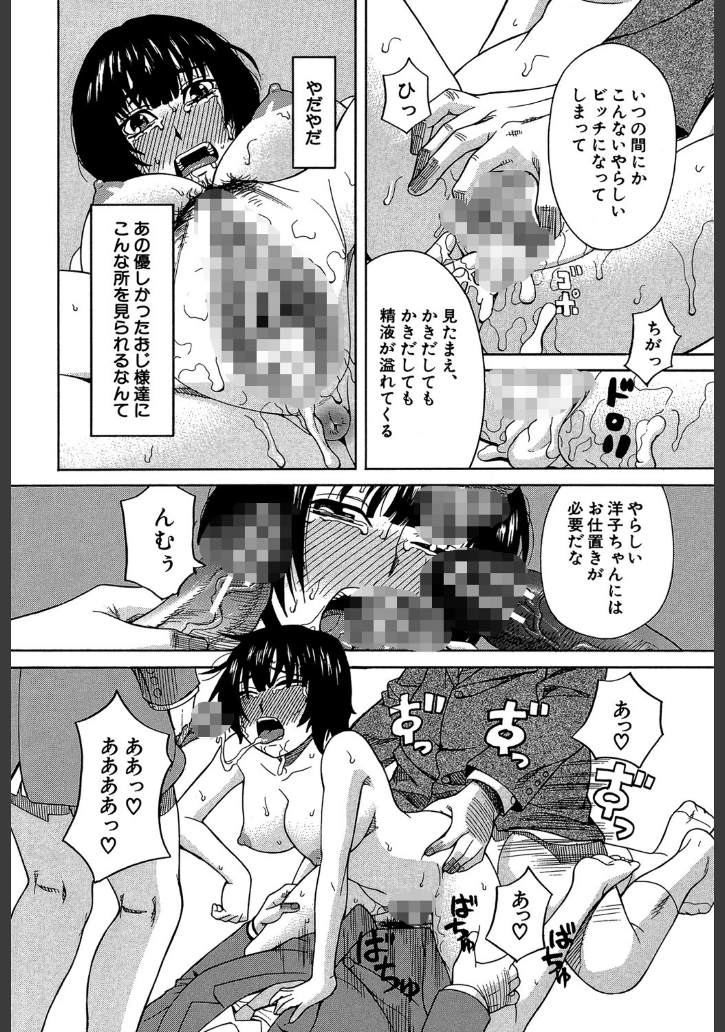 「媚薬ガ私ヲ牝ニスル【1話立ち読み付き】」（ZUKI樹） 試し読み 26ページ目