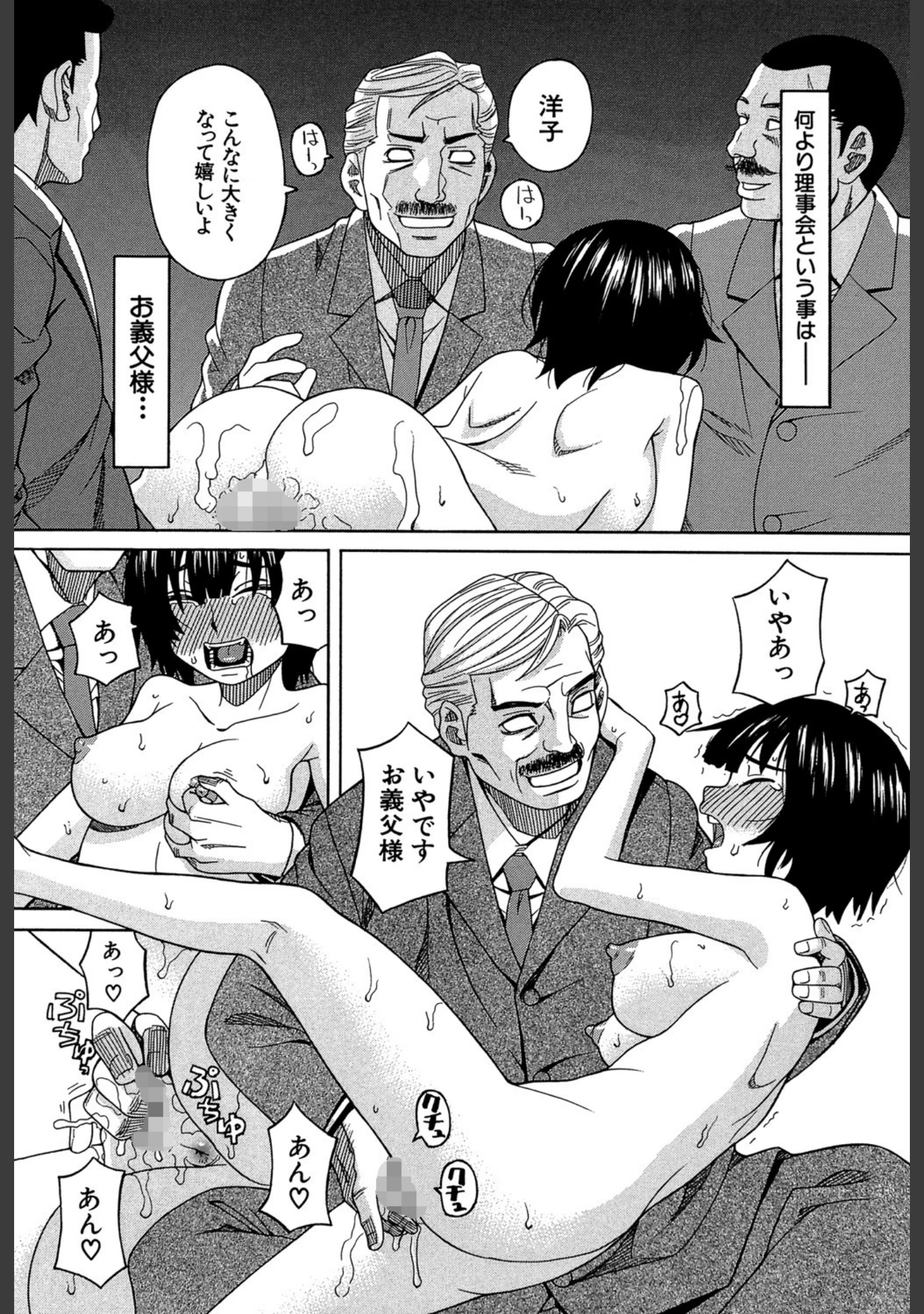 「媚薬ガ私ヲ牝ニスル【1話立ち読み付き】」（ZUKI樹） 試し読み 27ページ目