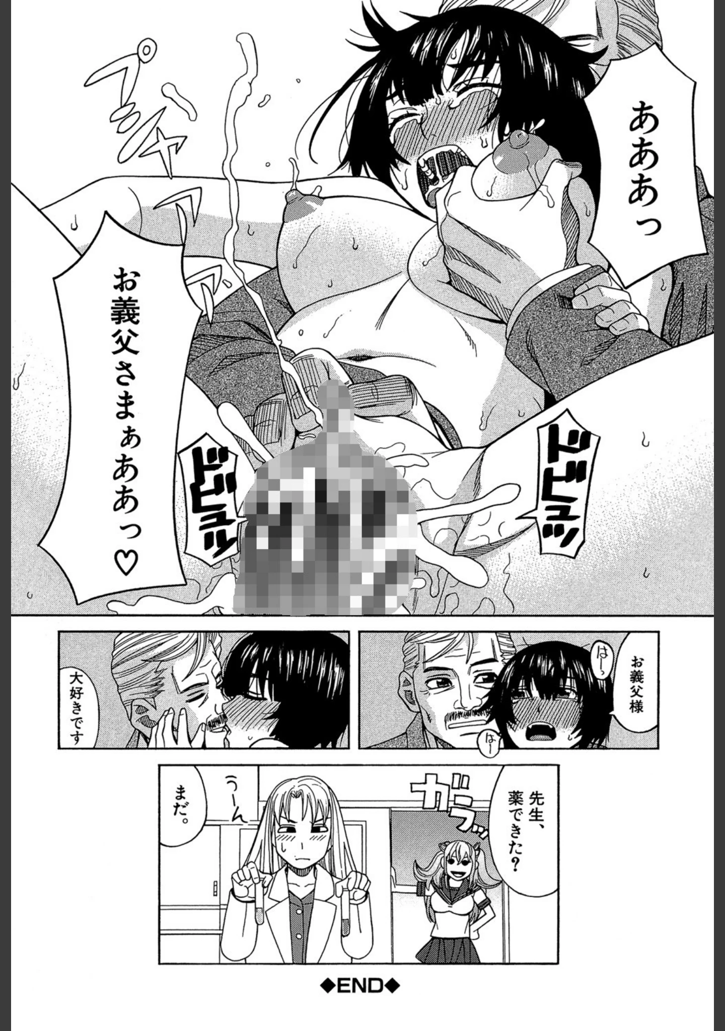 「媚薬ガ私ヲ牝ニスル【1話立ち読み付き】」（ZUKI樹） 試し読み 32ページ目