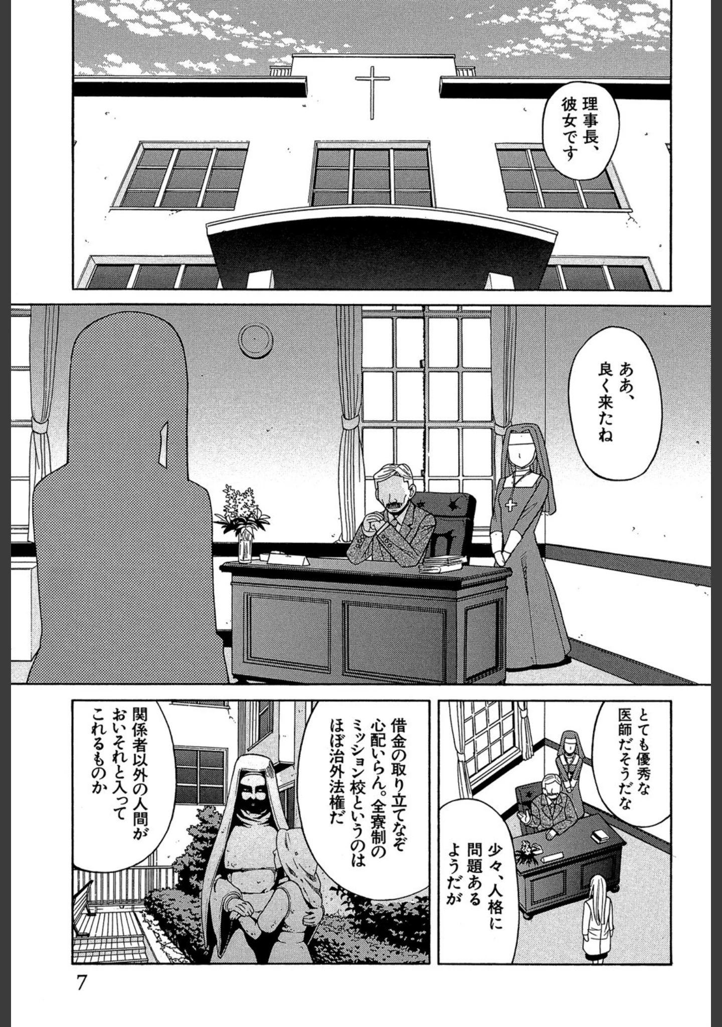 「媚薬ガ私ヲ牝ニスル【1話立ち読み付き】」（ZUKI樹） 試し読み 7ページ目