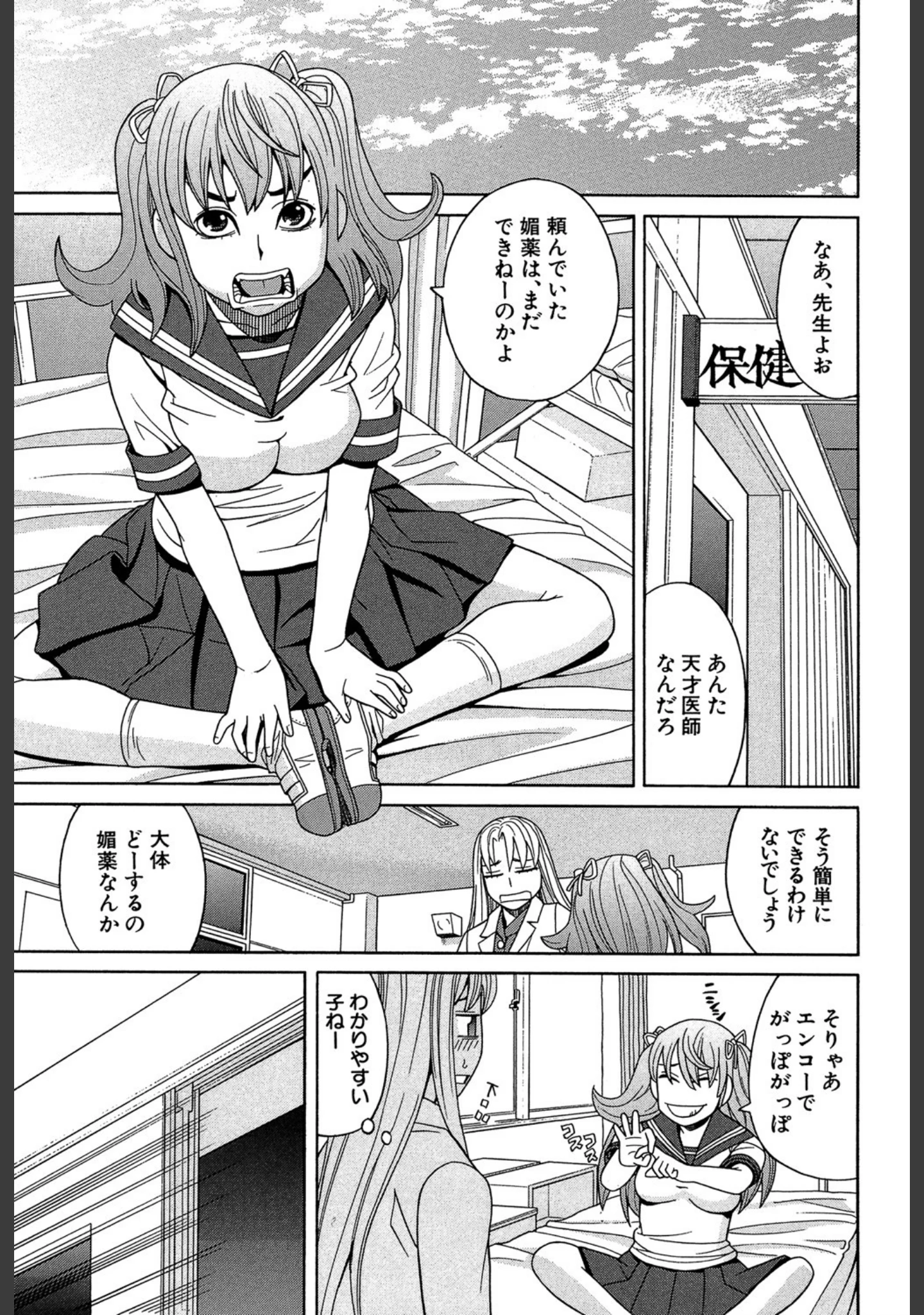 「媚薬ガ私ヲ牝ニスル【1話立ち読み付き】」（ZUKI樹） 試し読み 9ページ目