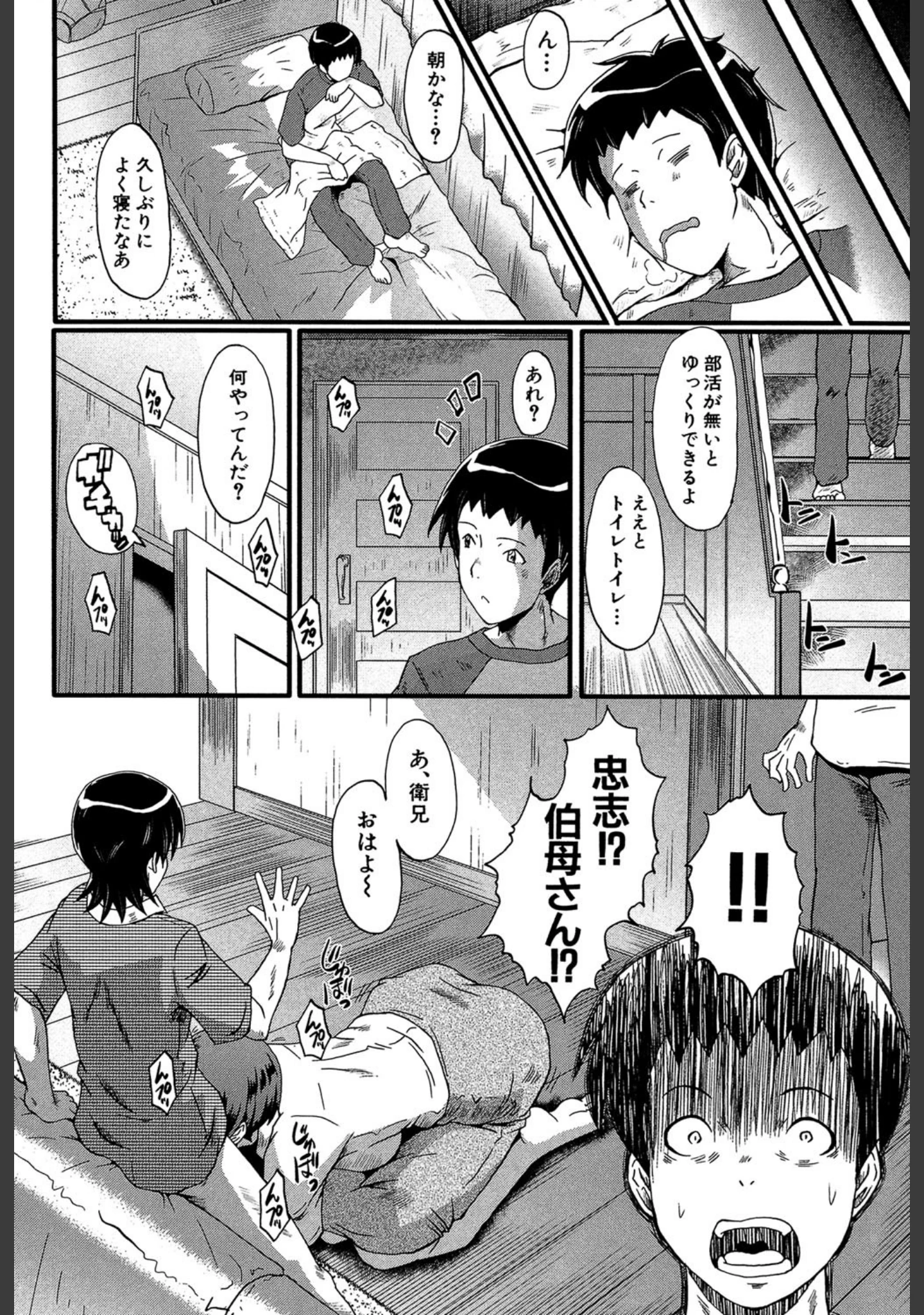 「母はブザマに腰を振る」（SINK） 試し読み 9ページ目