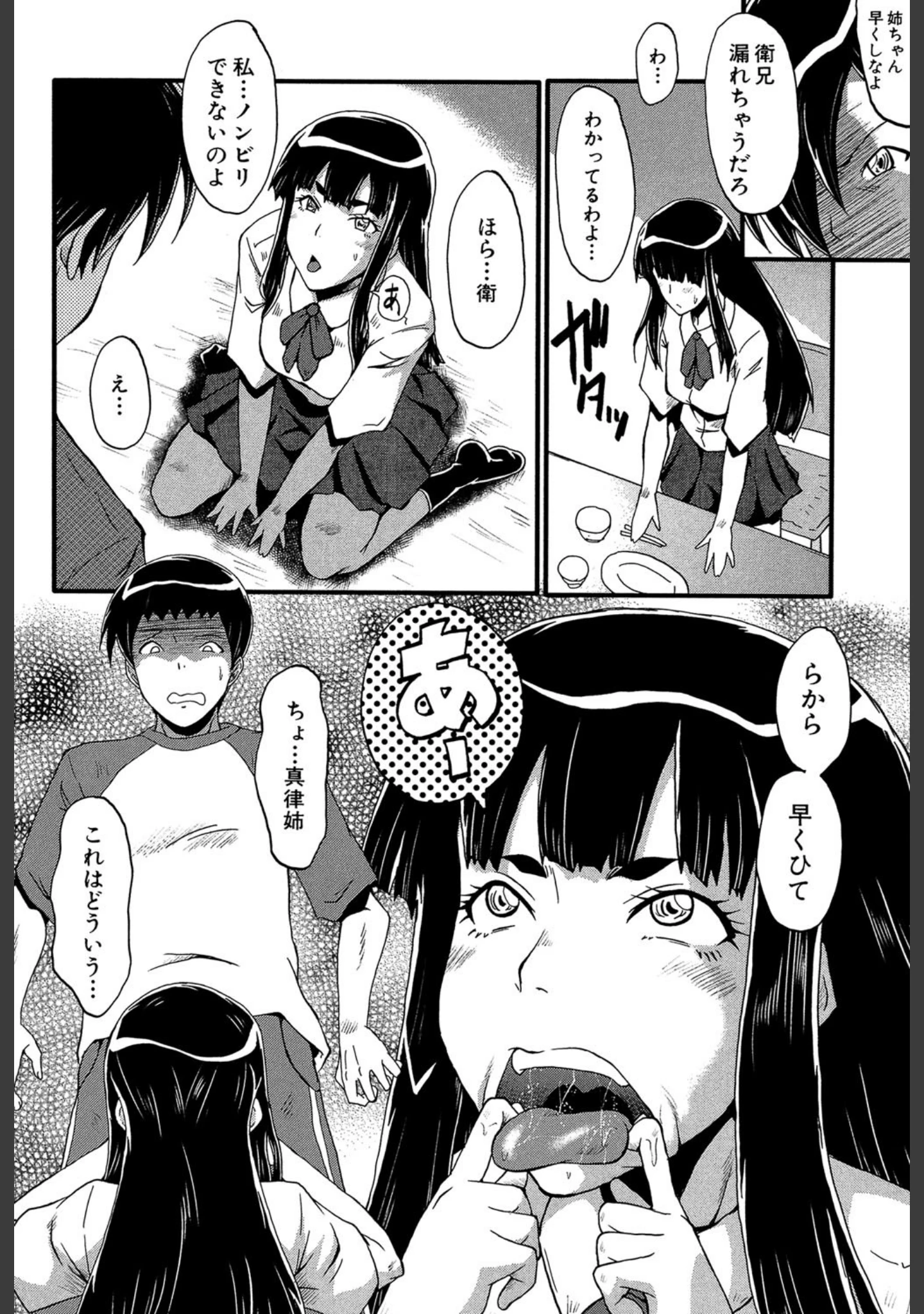 「母はブザマに腰を振る」（SINK） 試し読み 11ページ目