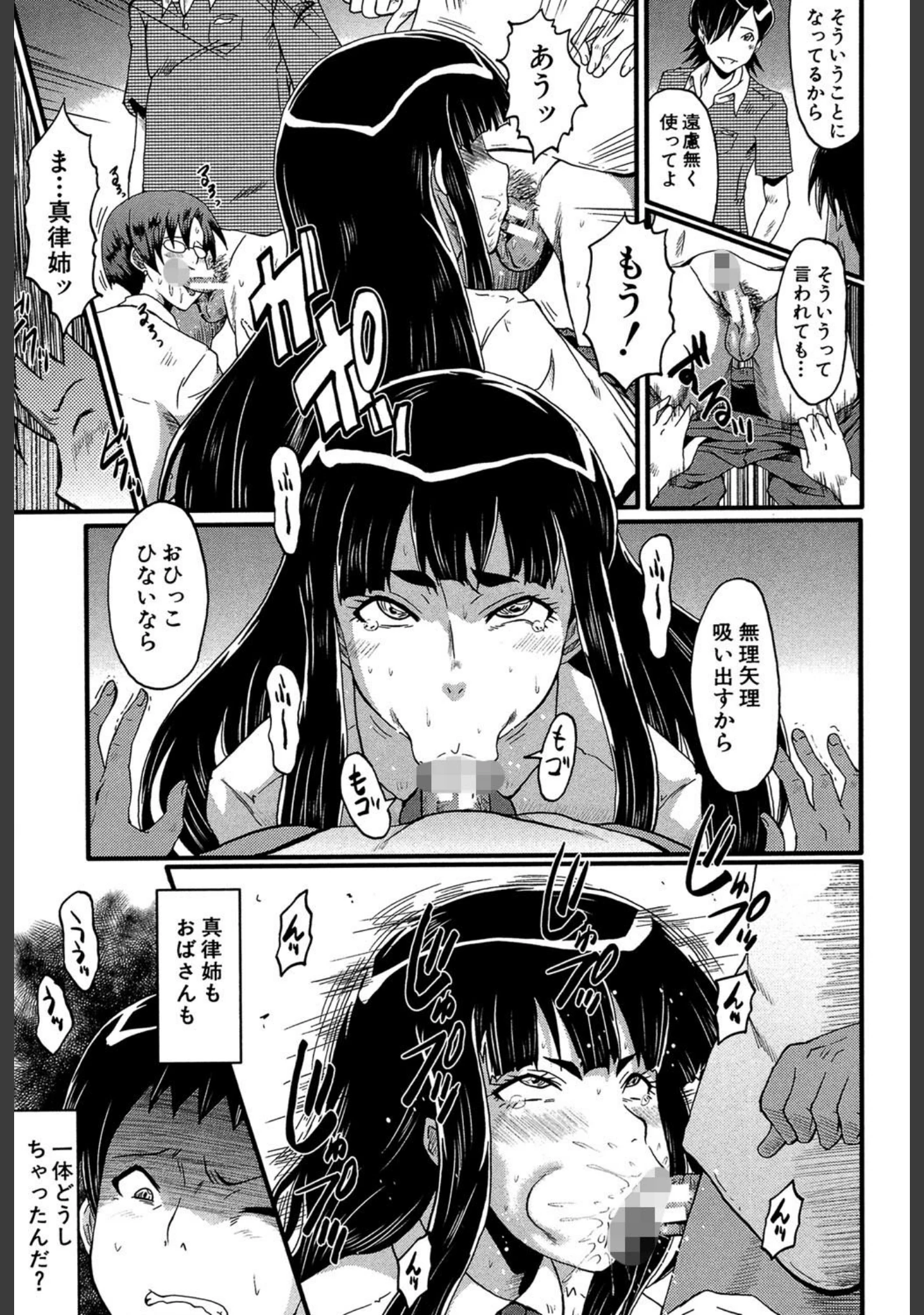 「母はブザマに腰を振る」（SINK） 試し読み 12ページ目