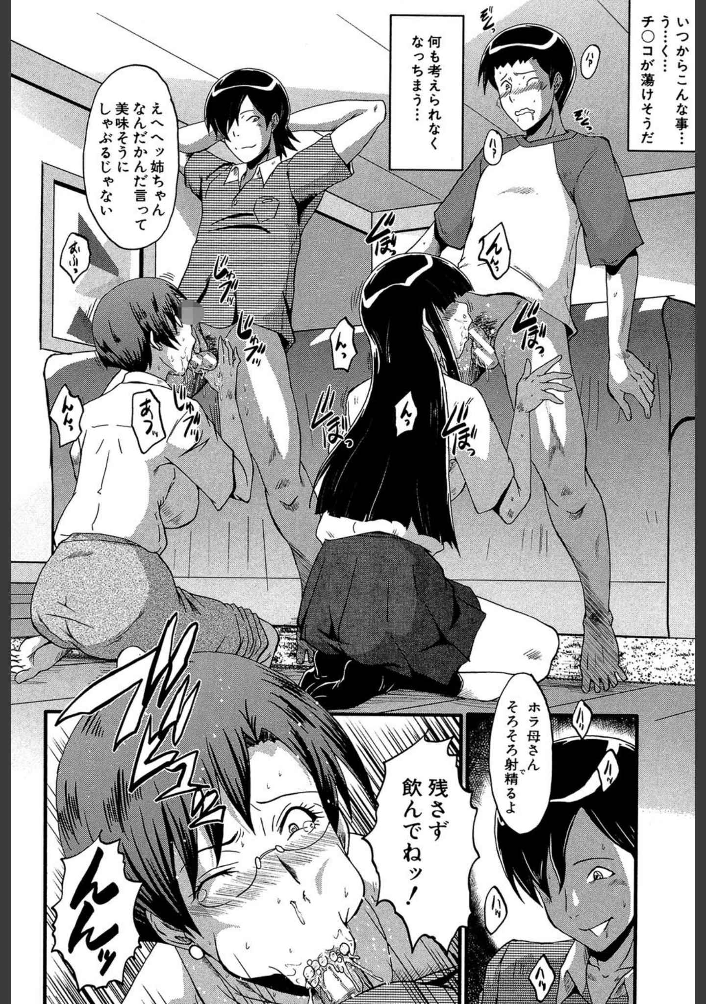 「母はブザマに腰を振る」（SINK） 試し読み 13ページ目