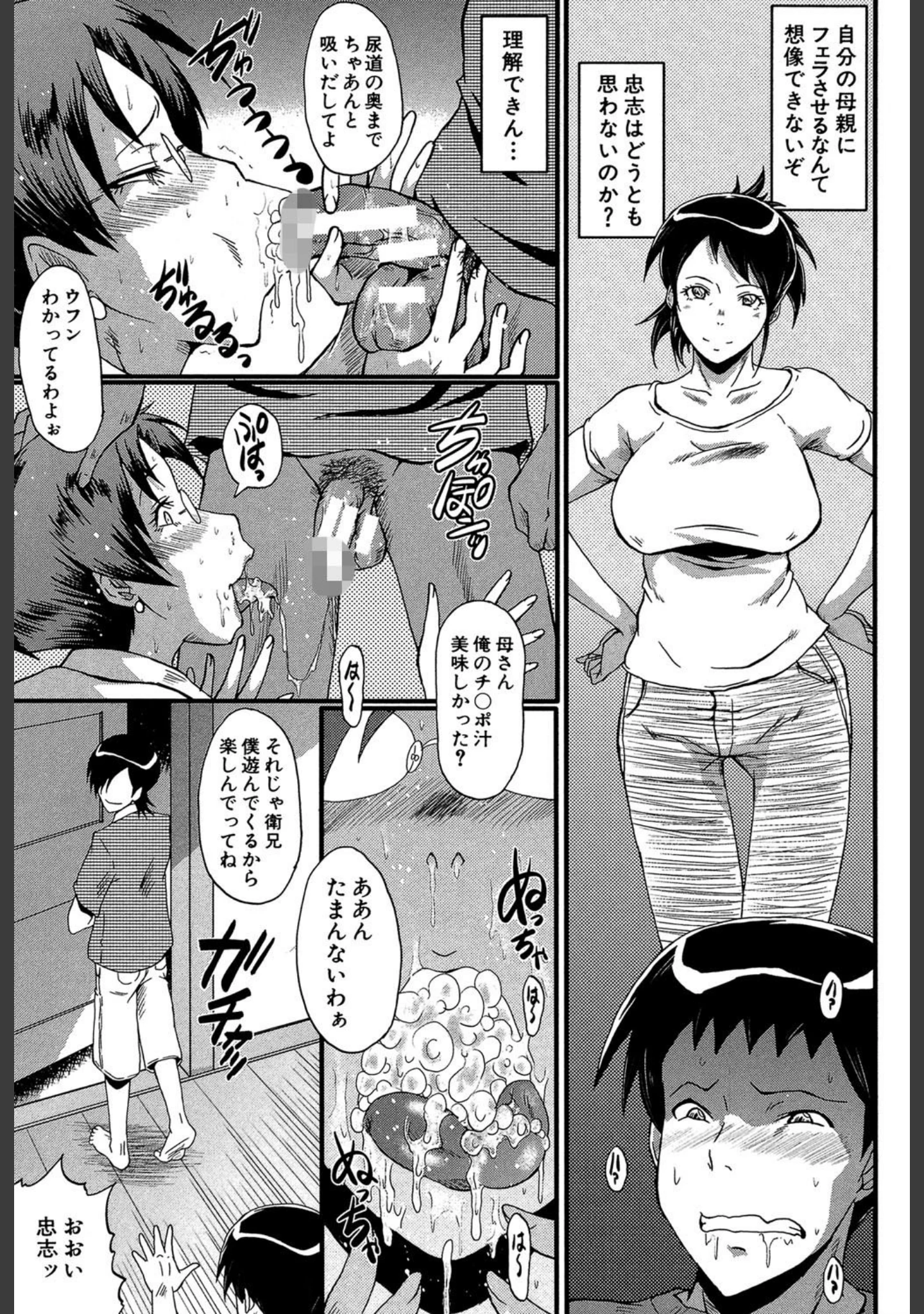 「母はブザマに腰を振る」（SINK） 試し読み 14ページ目