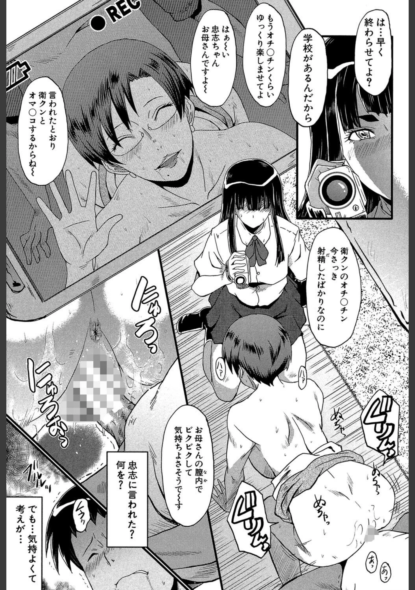 「母はブザマに腰を振る」（SINK） 試し読み 20ページ目