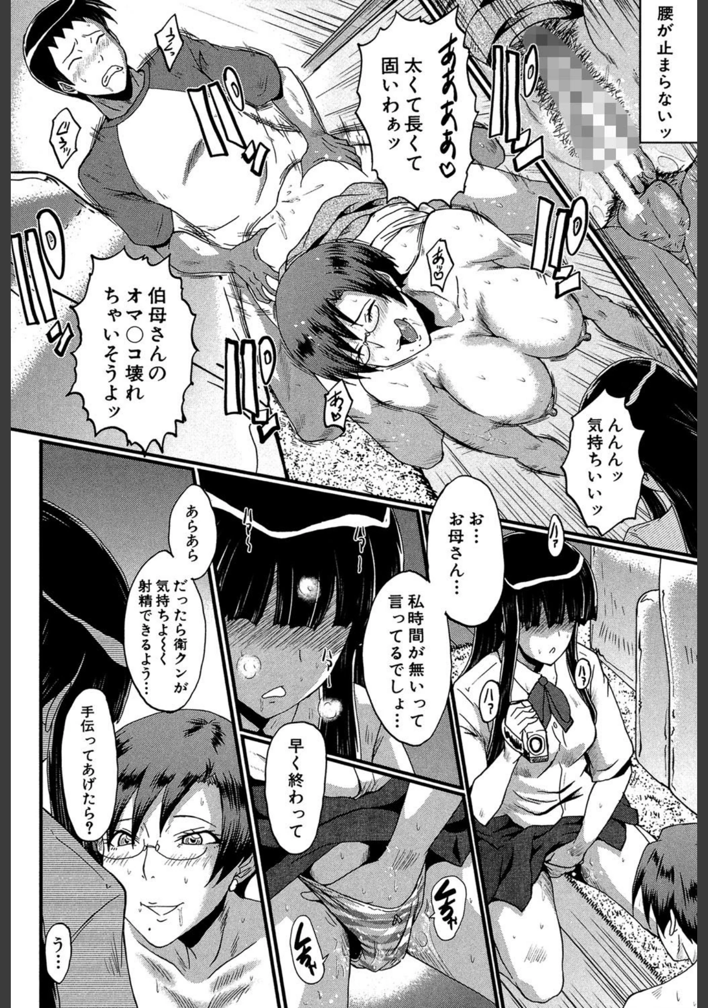 「母はブザマに腰を振る」（SINK） 試し読み 21ページ目