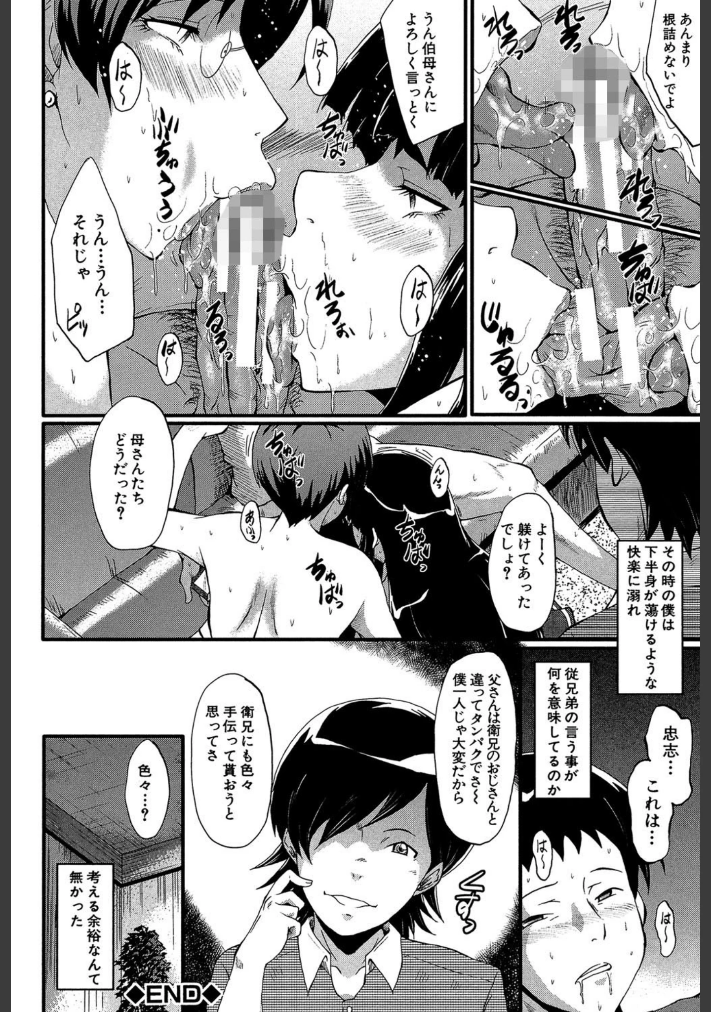 「母はブザマに腰を振る」（SINK） 試し読み 25ページ目