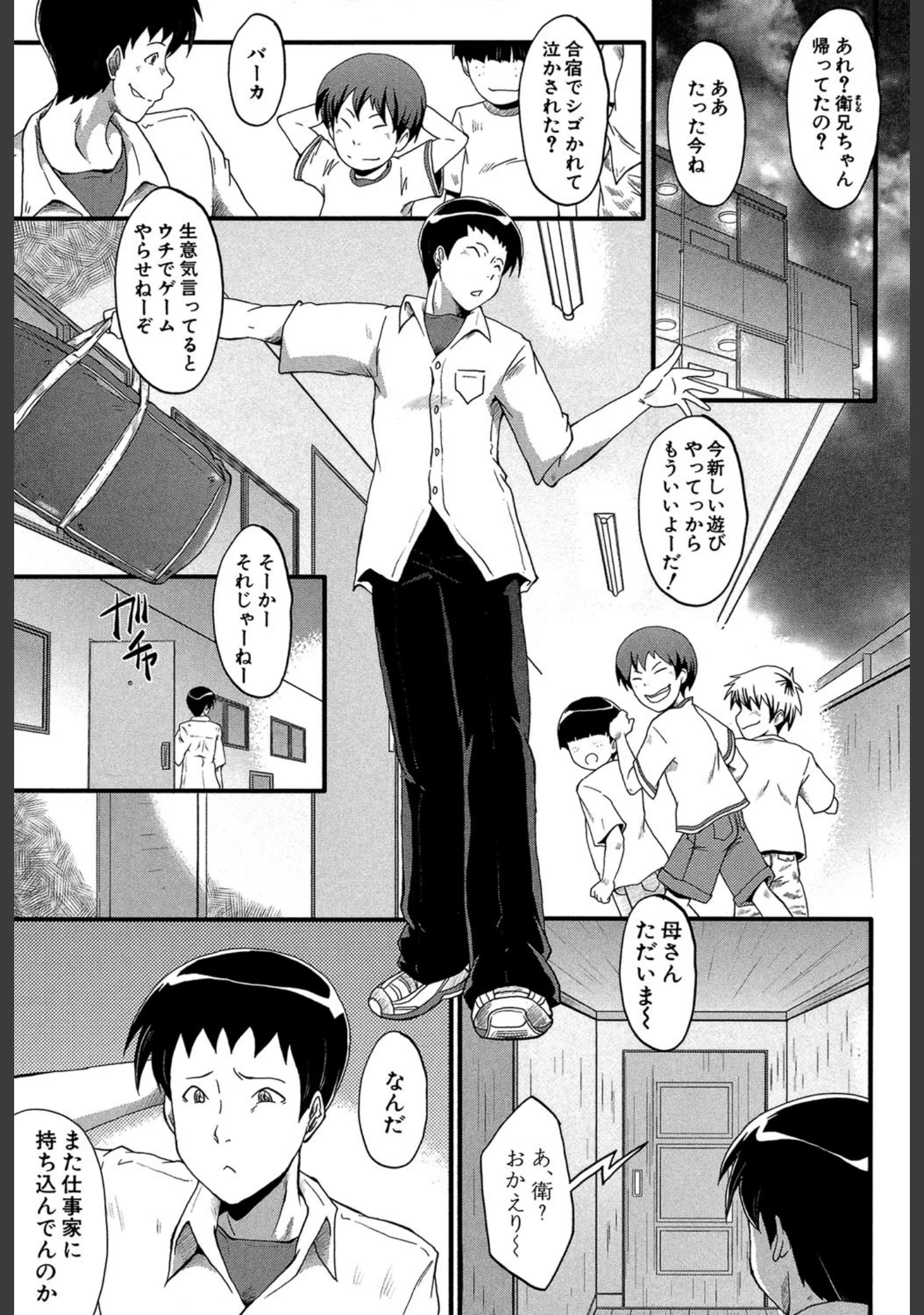 「母はブザマに腰を振る」（SINK） 試し読み 2ページ目