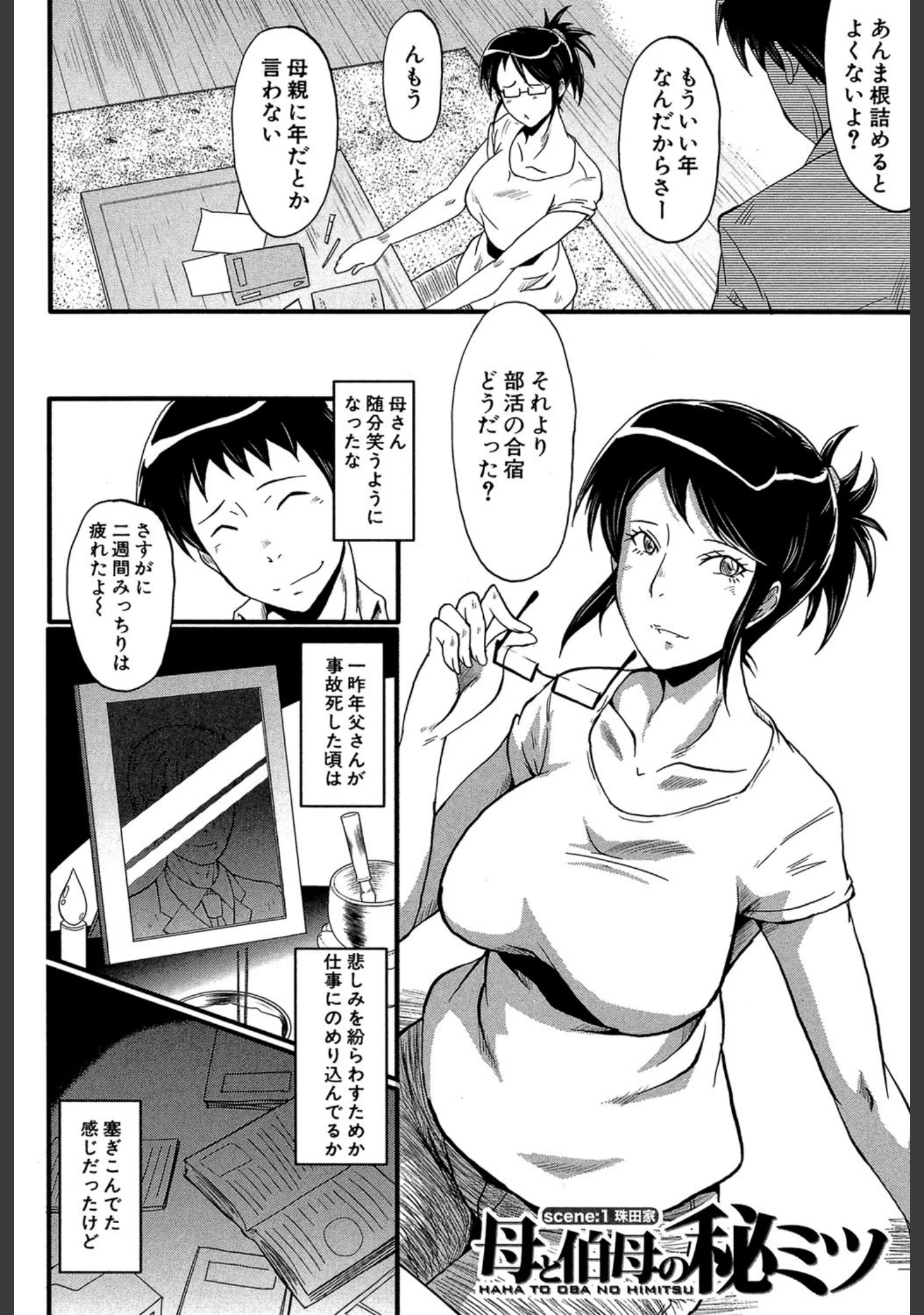 「母はブザマに腰を振る」（SINK） 試し読み 3ページ目