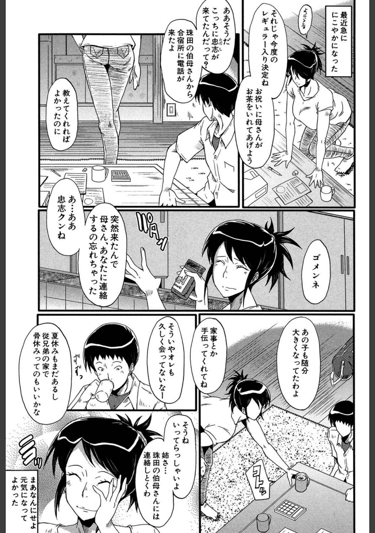 「母はブザマに腰を振る」（SINK） 試し読み 4ページ目
