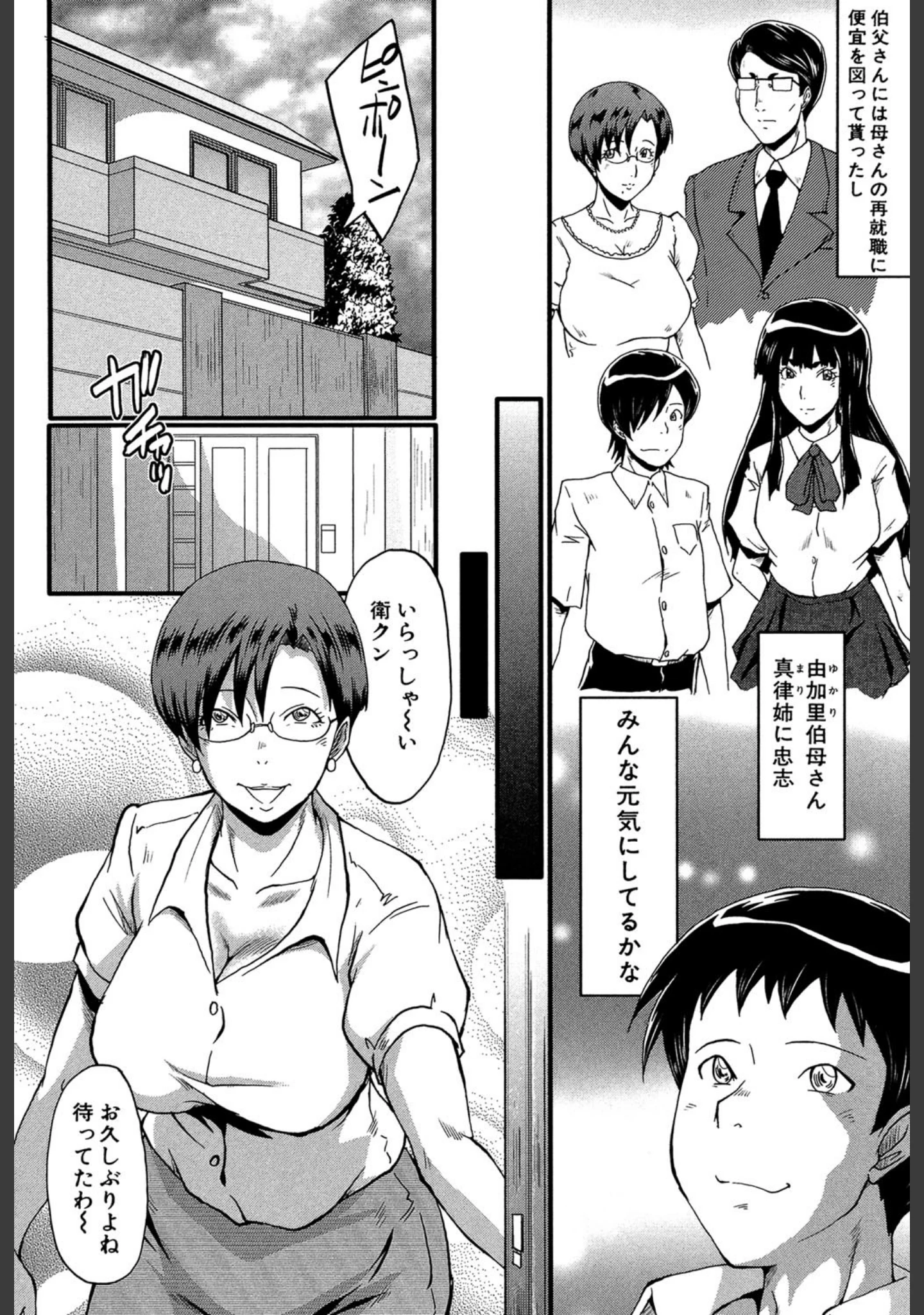 「母はブザマに腰を振る」（SINK） 試し読み 5ページ目
