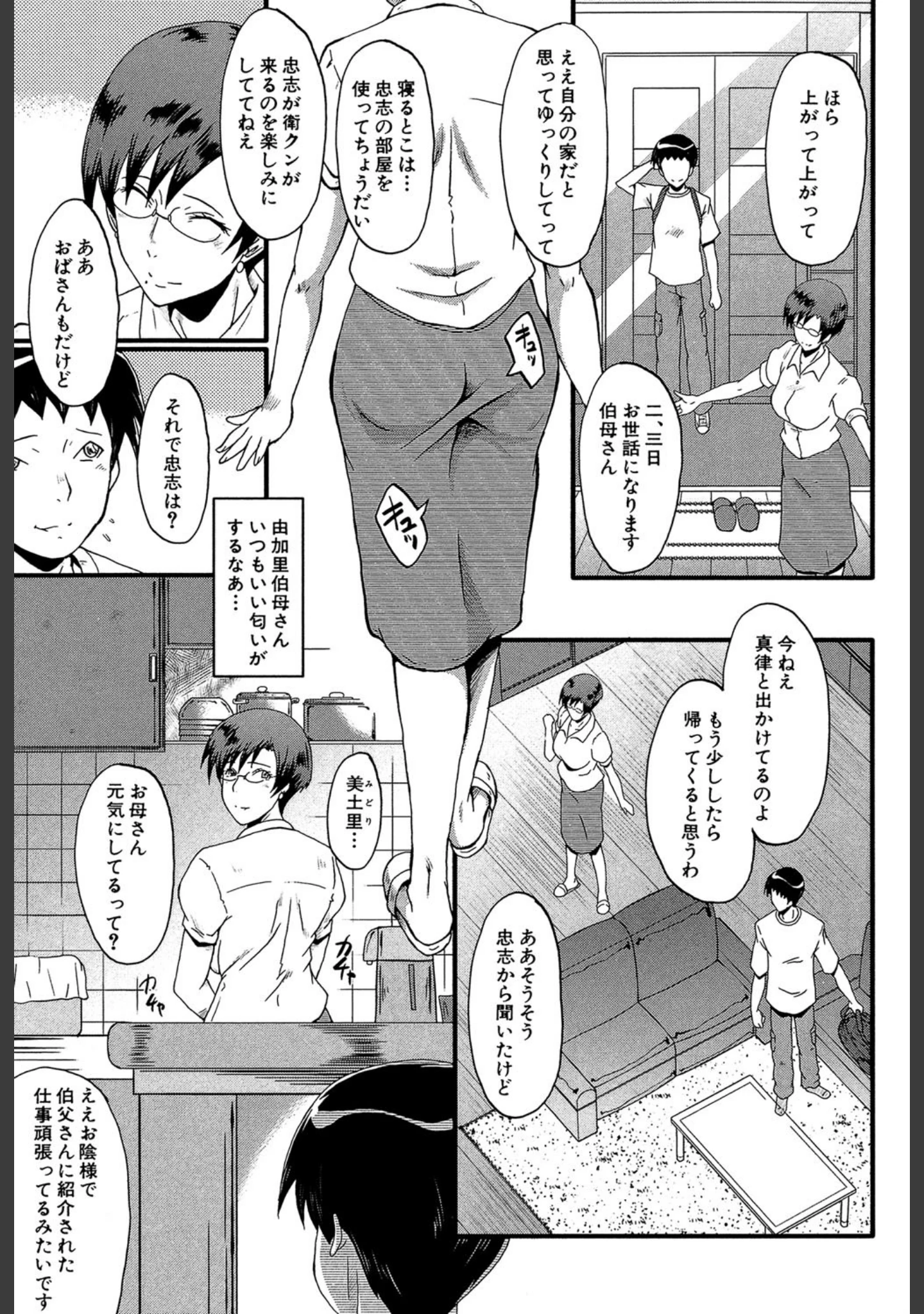 「母はブザマに腰を振る」（SINK） 試し読み 6ページ目