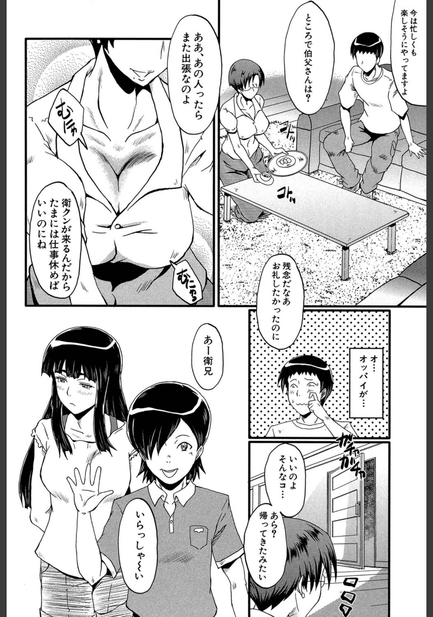 「母はブザマに腰を振る」（SINK） 試し読み 7ページ目