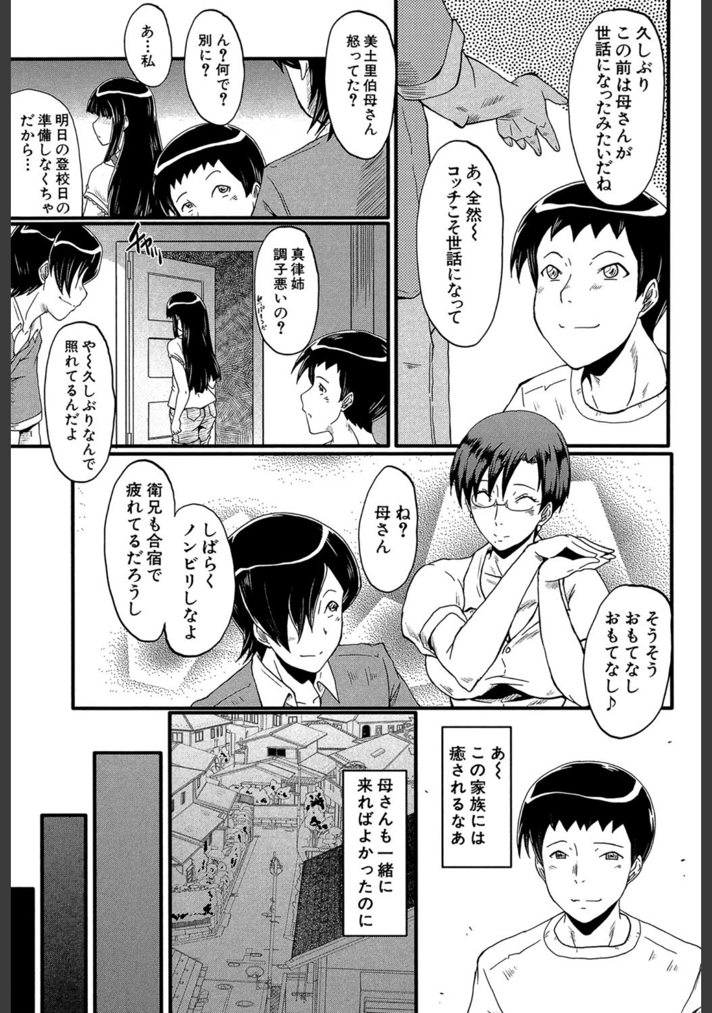 「母はブザマに腰を振る」（SINK） 試し読み 8ページ目