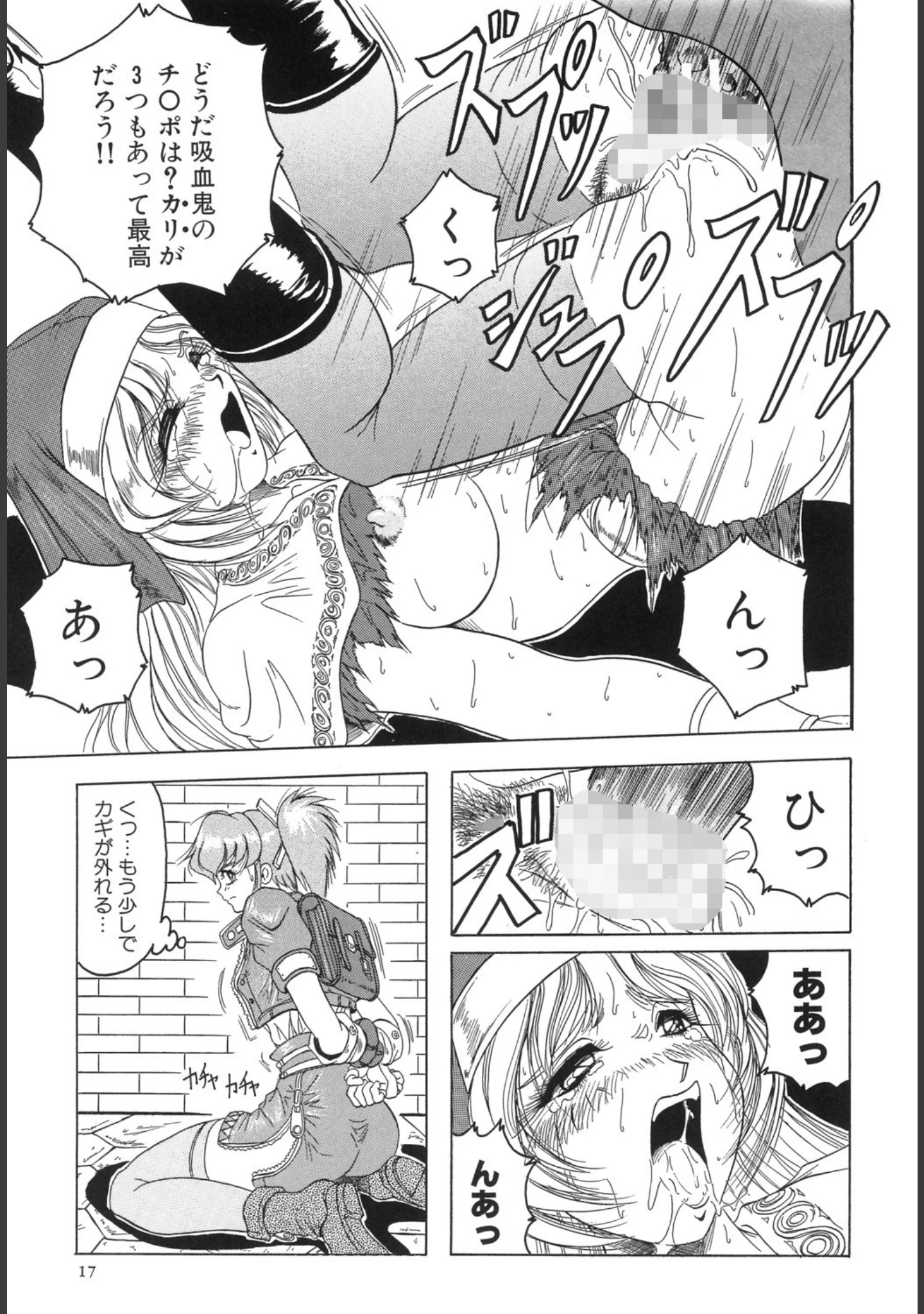 「『クロス オブ ダークネス』『姫ごと倶楽部』『キャッチ・ザ・ハート』【豪華3冊セット！】」（じゃみんぐ） 試し読み 14ページ目