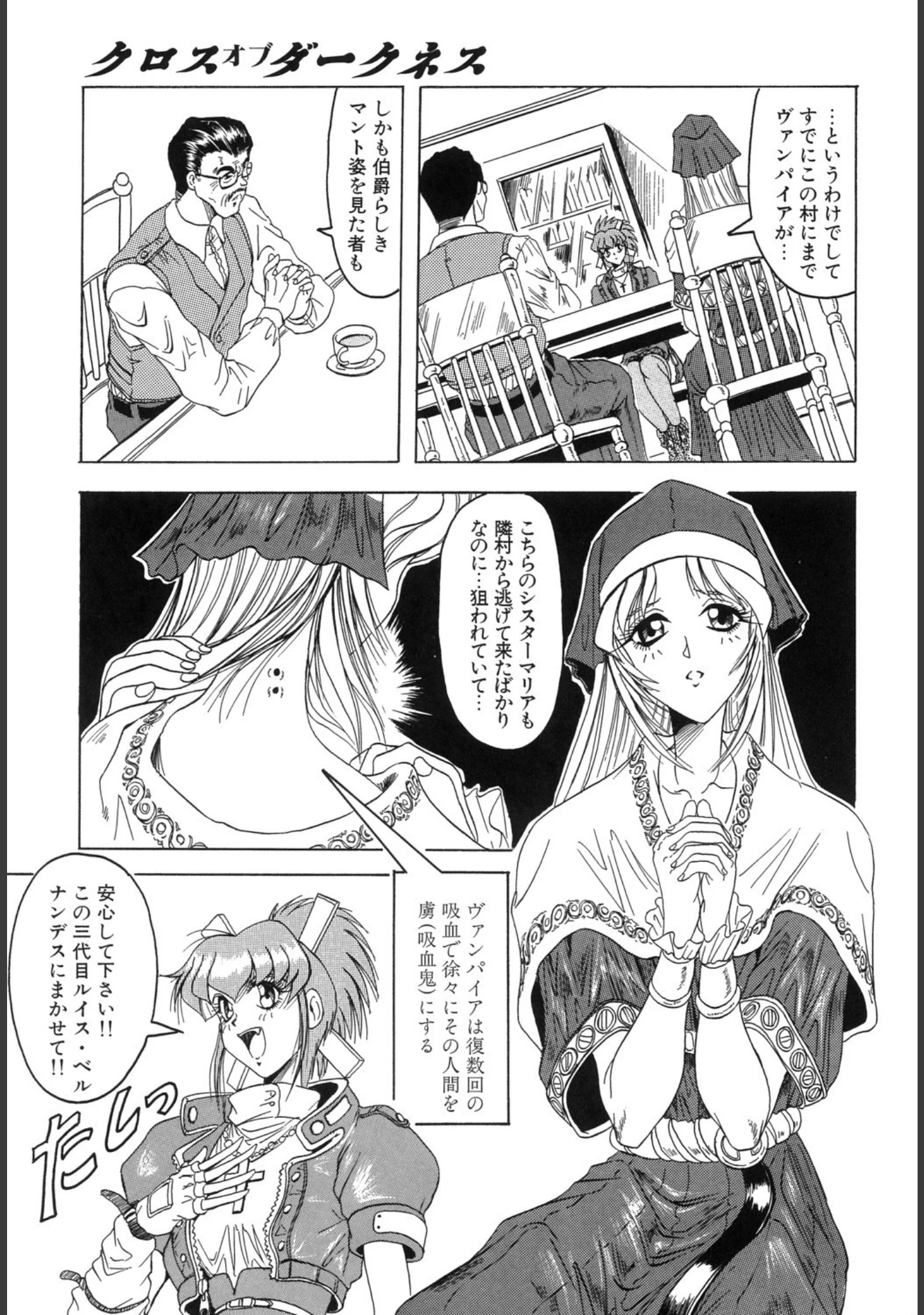 「『クロス オブ ダークネス』『姫ごと倶楽部』『キャッチ・ザ・ハート』【豪華3冊セット！】」（じゃみんぐ） 試し読み 4ページ目