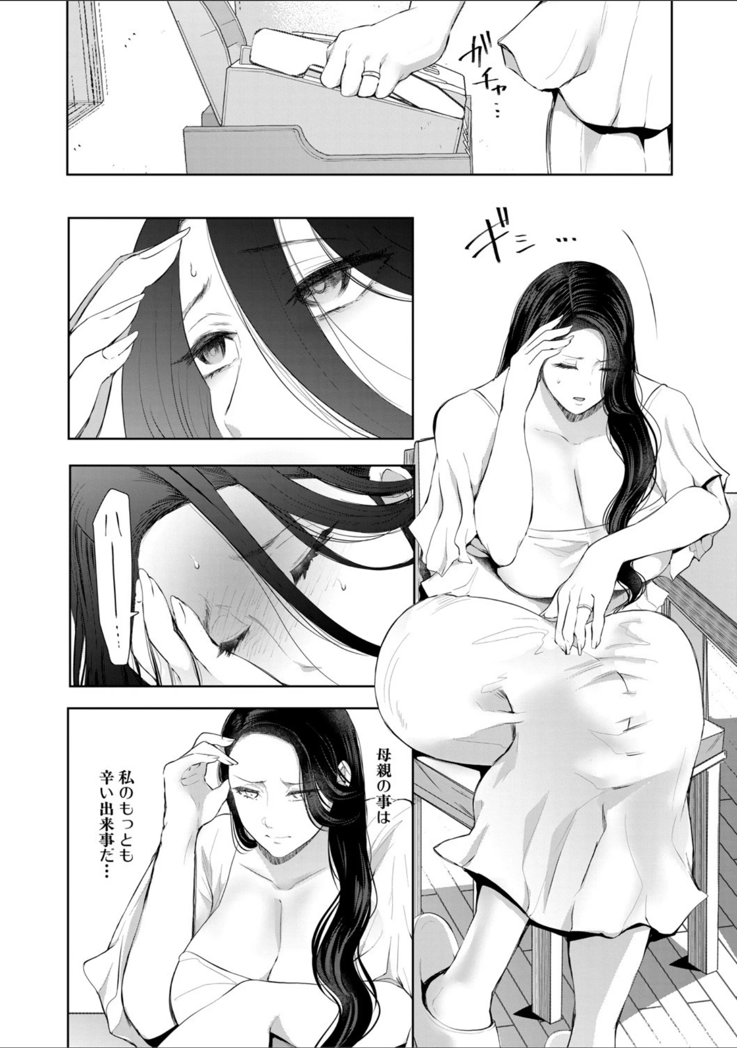 「寝取られた人妻」（しょむ） 試し読み 9ページ目