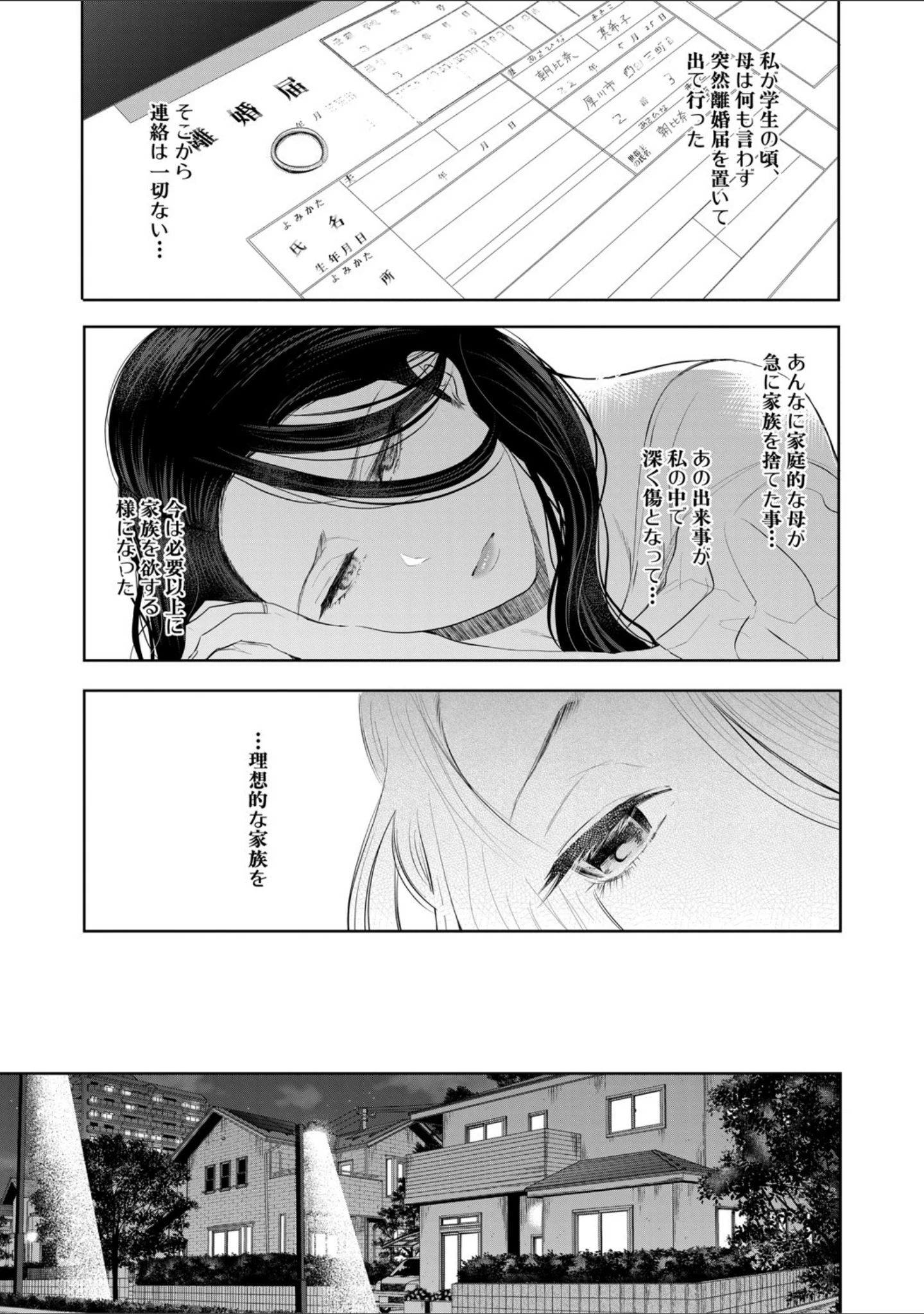 「寝取られた人妻」（しょむ） 試し読み 10ページ目