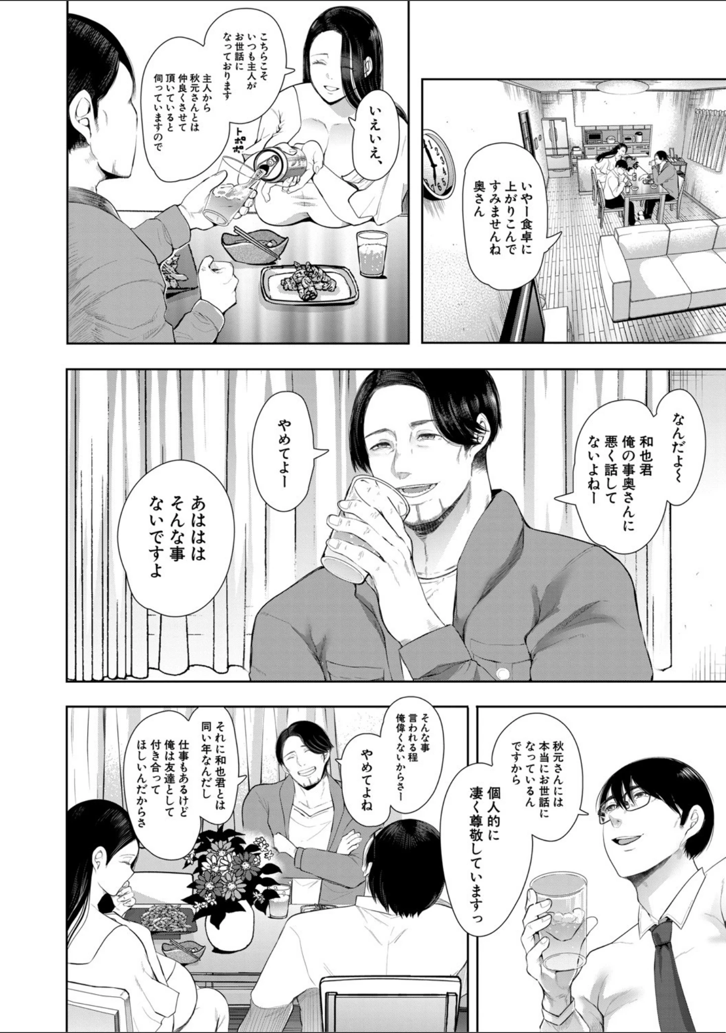 「寝取られた人妻」（しょむ） 試し読み 11ページ目